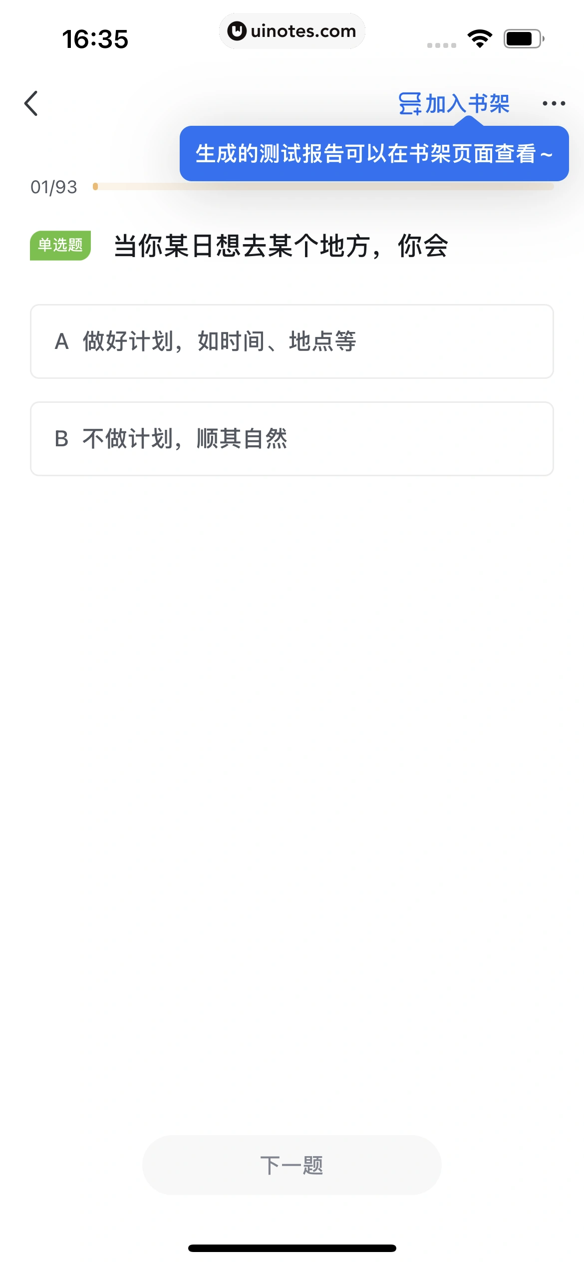 知乎 App 截图 585 - UI Notes