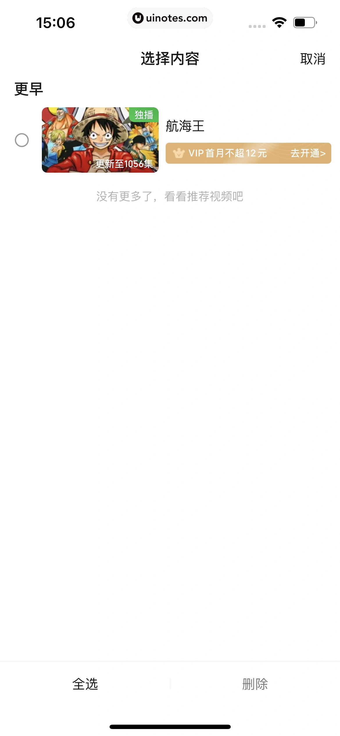 爱奇艺 App 截图 028 - UI Notes