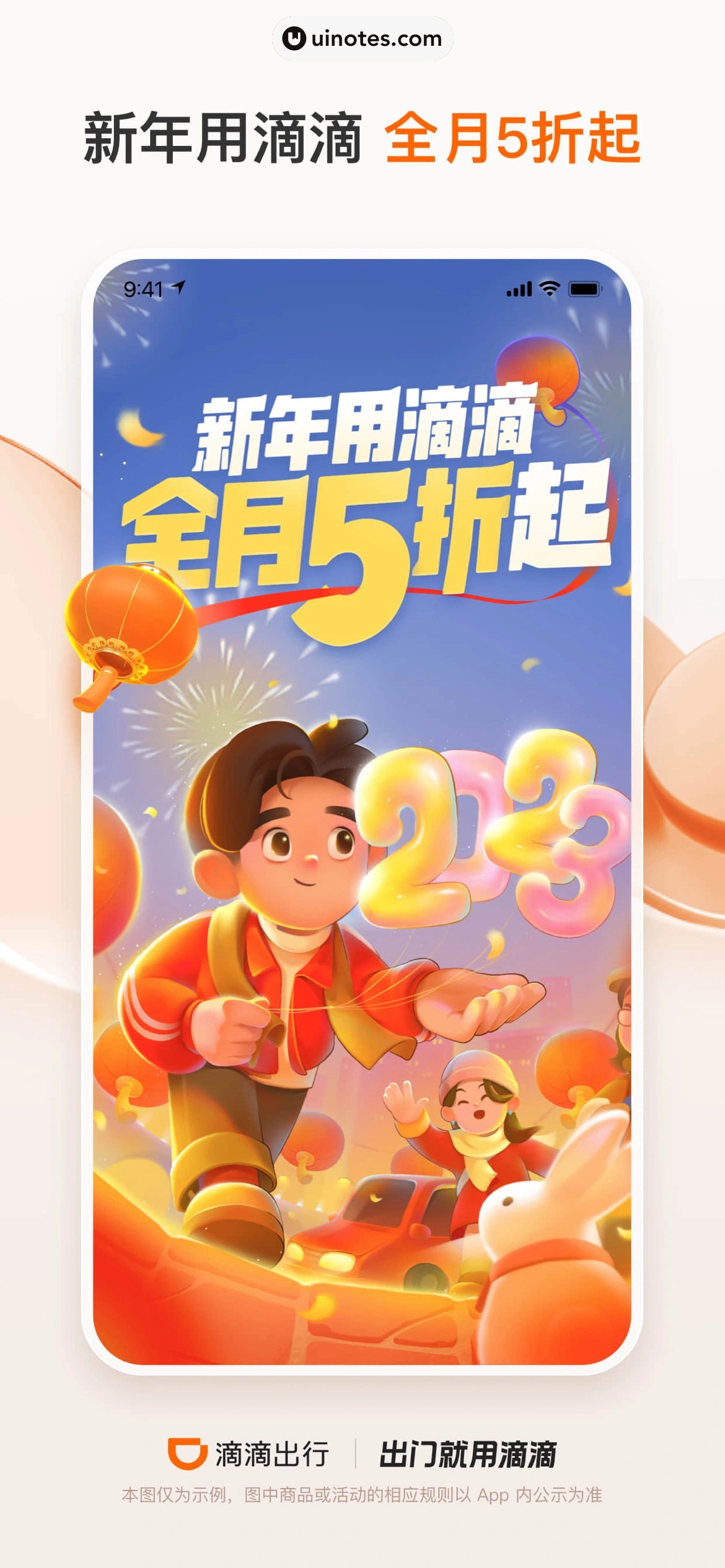 滴滴出行 App 截图 002 - UI Notes