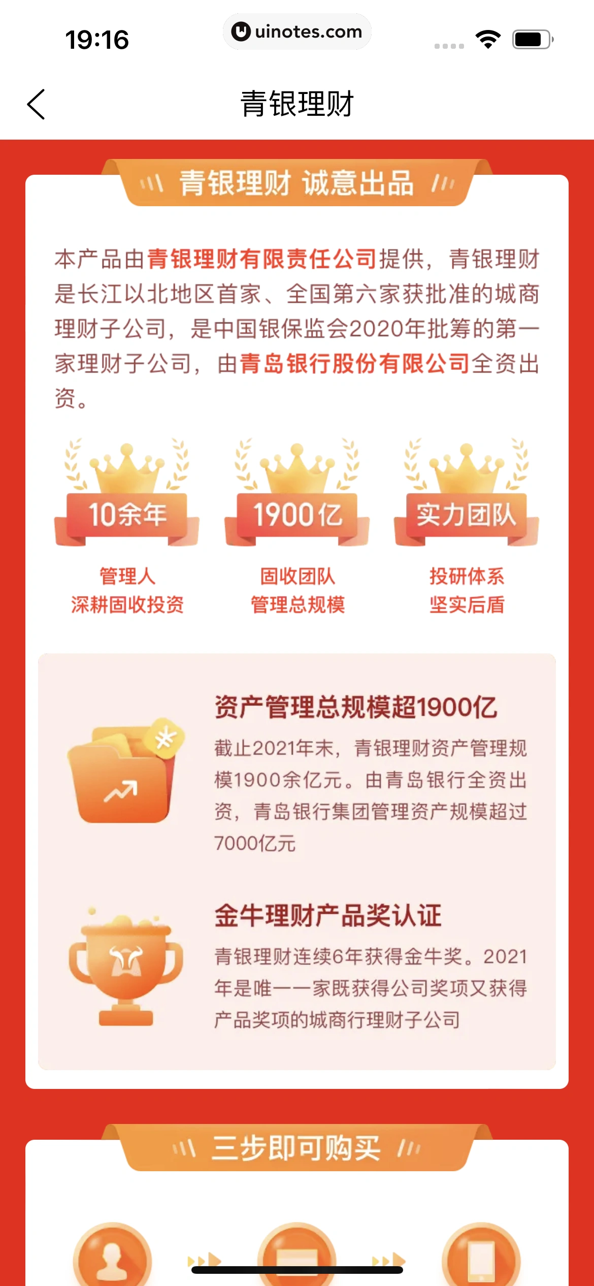 携程金融 App 截图 232 - UI Notes