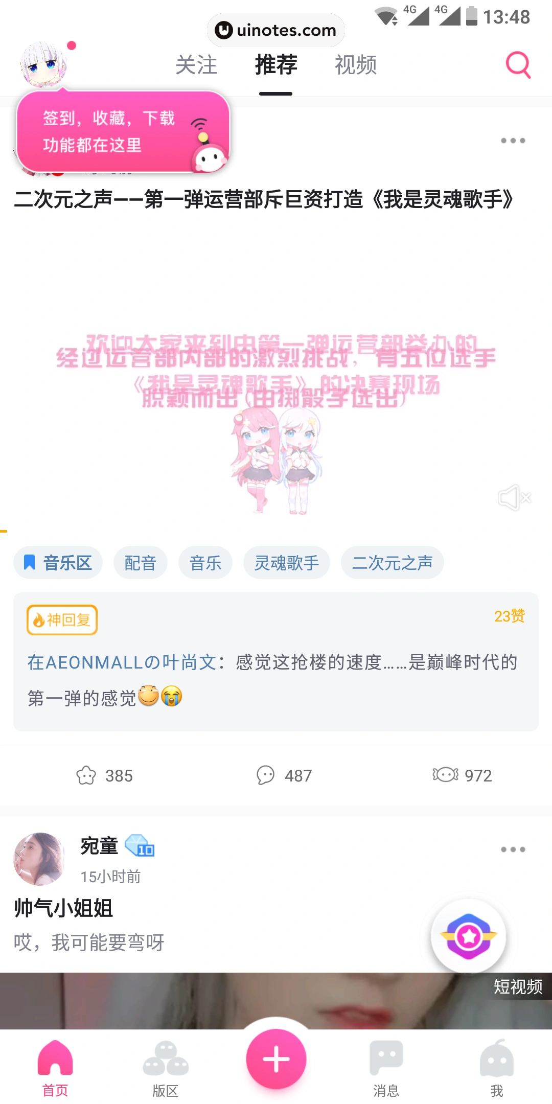 第一弹 App 截图 005 - UI Notes