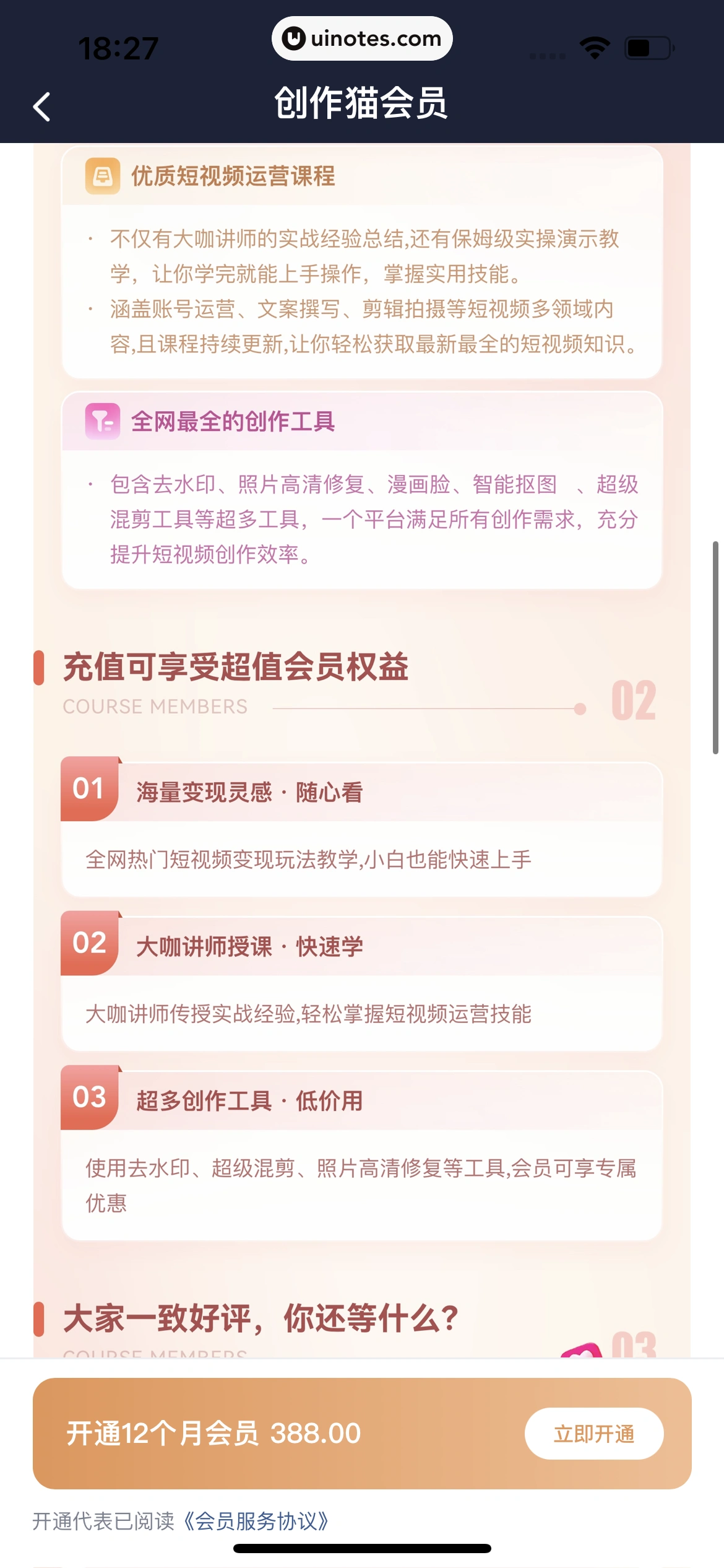 创作猫 App 截图 442 - UI Notes