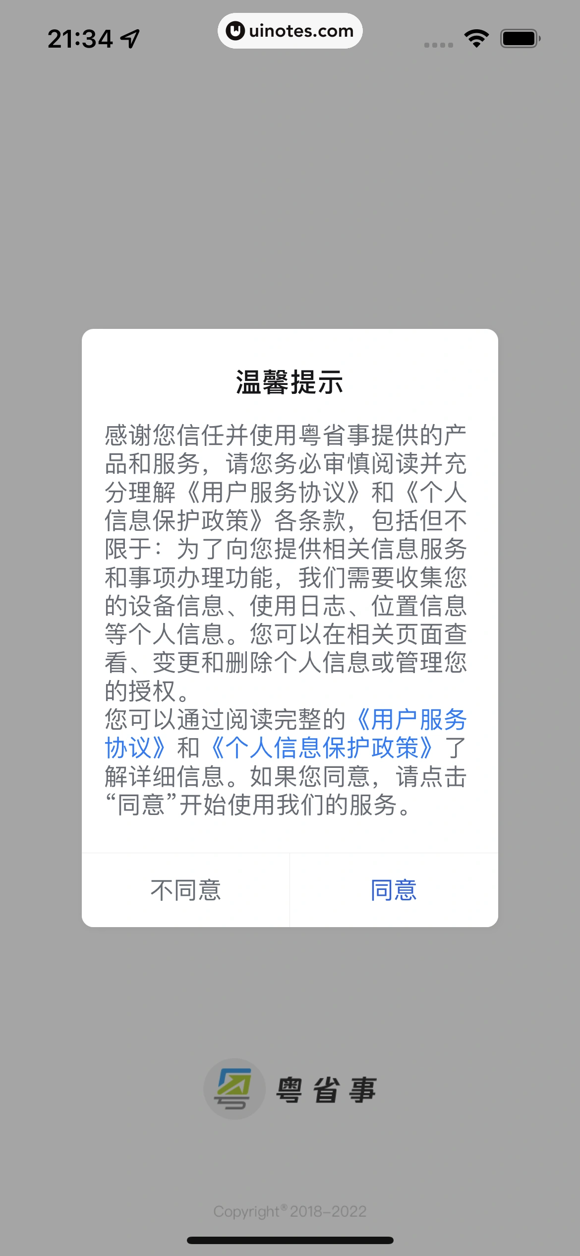 粤省事 App 截图 007 - UI Notes