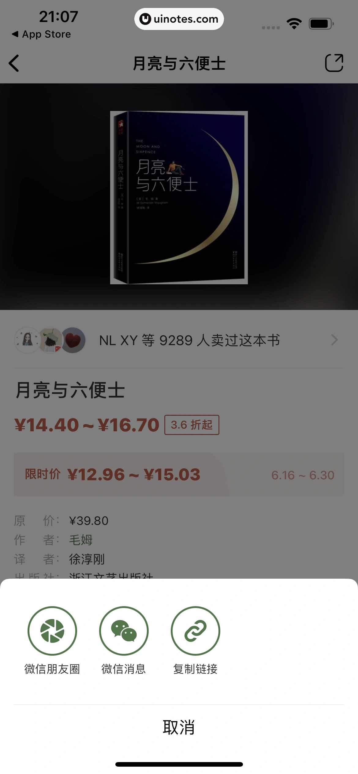 多抓鱼 App 截图 027 - UI Notes