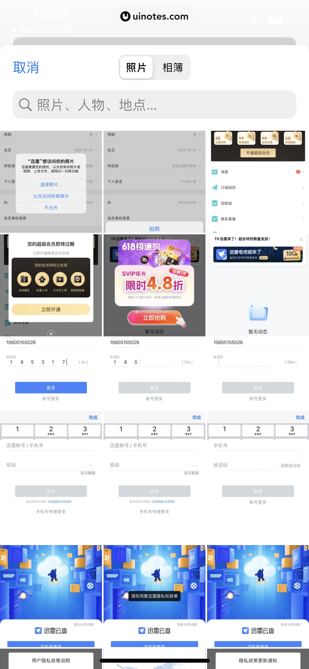 迅雷 App 截图 096 - UI Notes