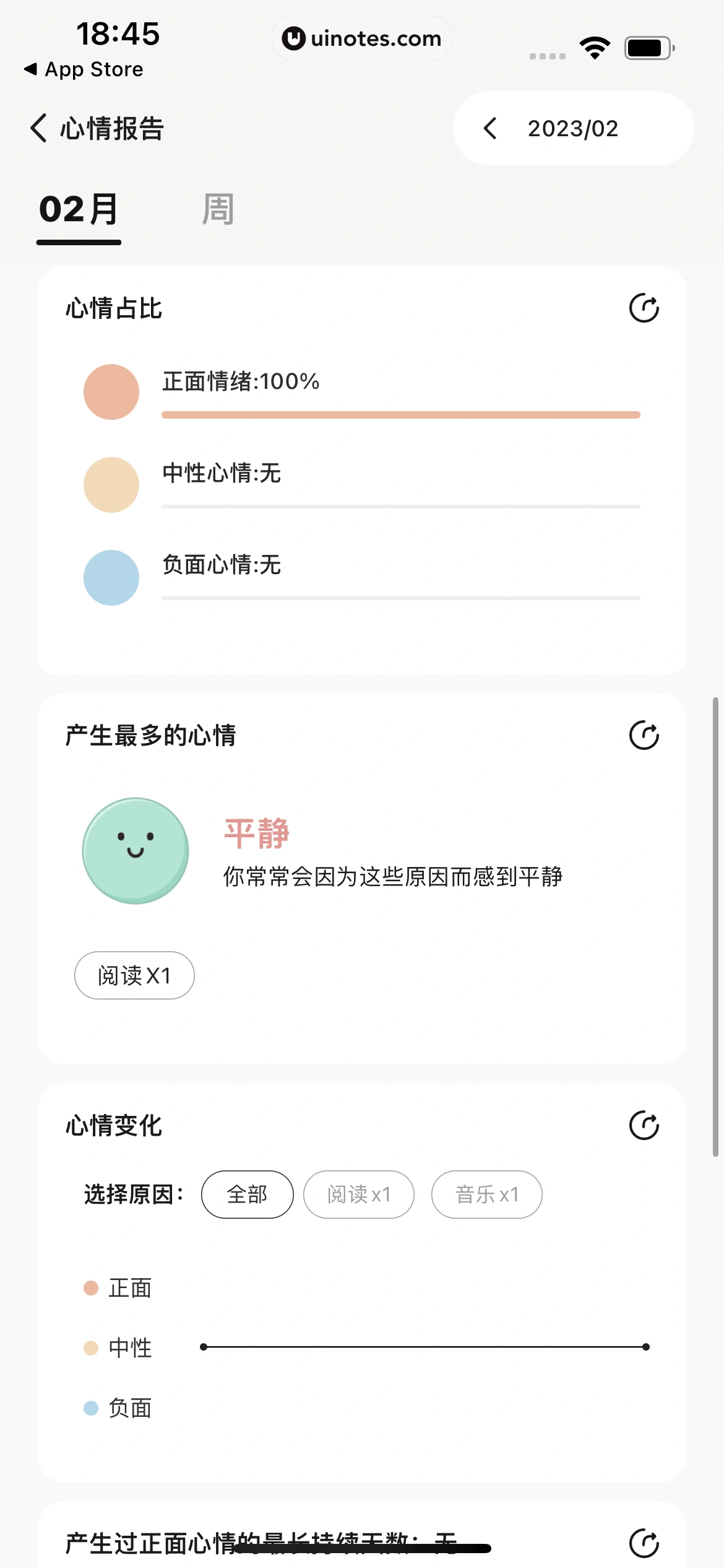 岁岁 App 截图 122 - UI Notes