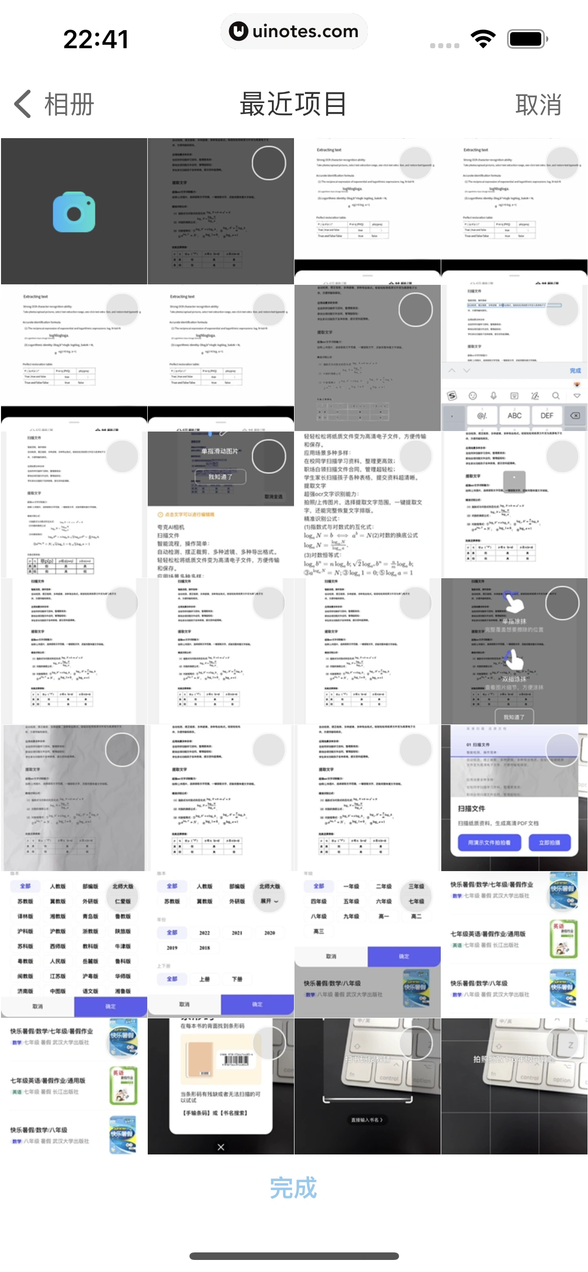 夸克 App 截图 115 - UI Notes