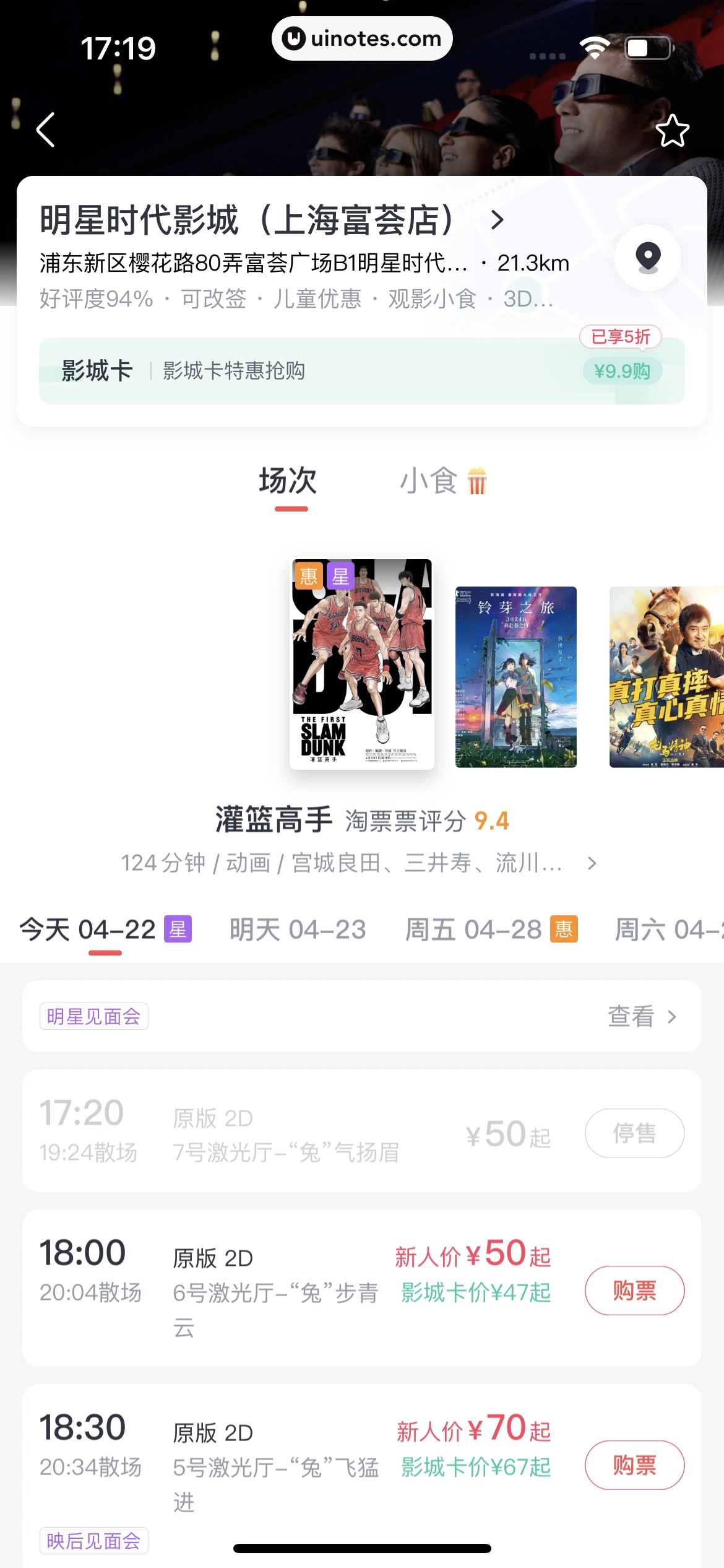 淘票票 App 截图 280 - UI Notes