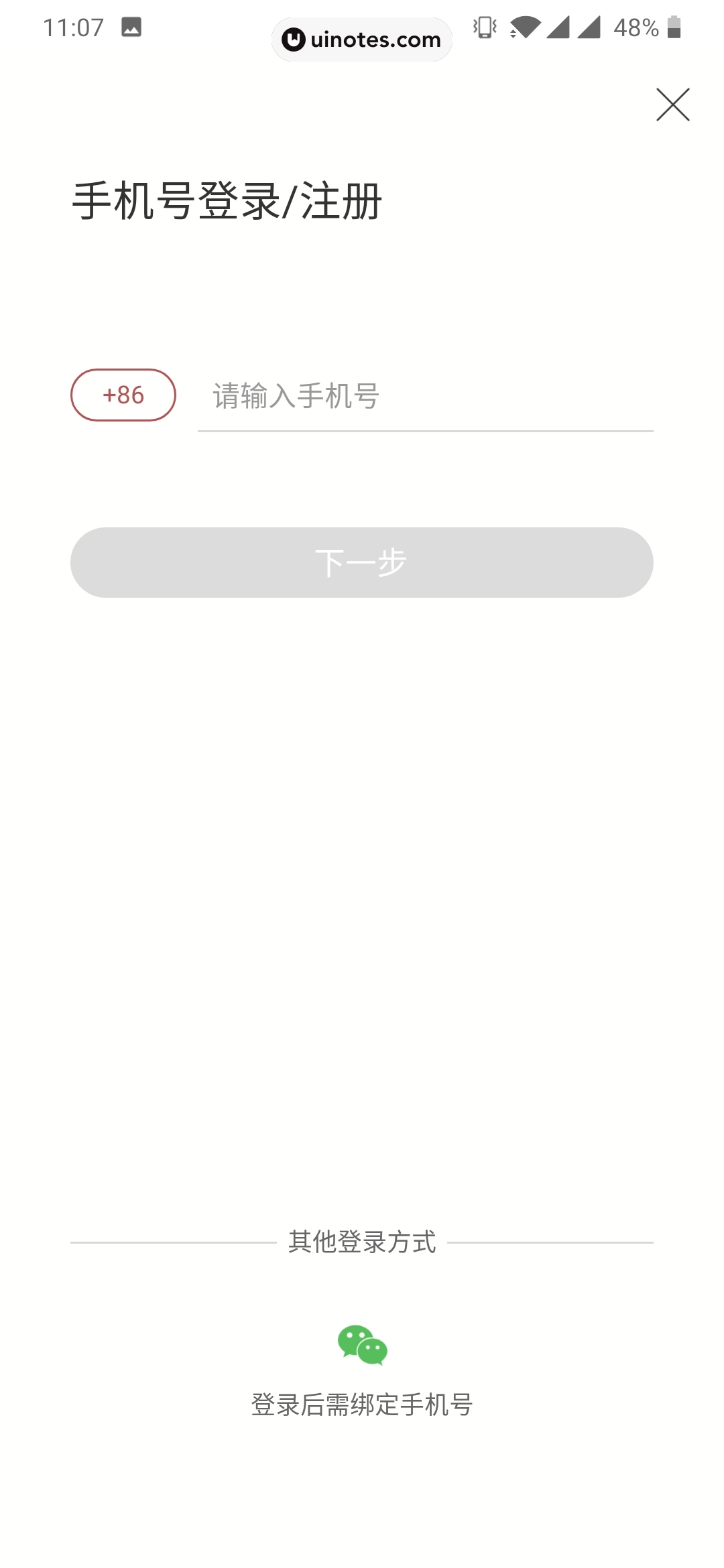 全历史 App 截图 010 - UI Notes