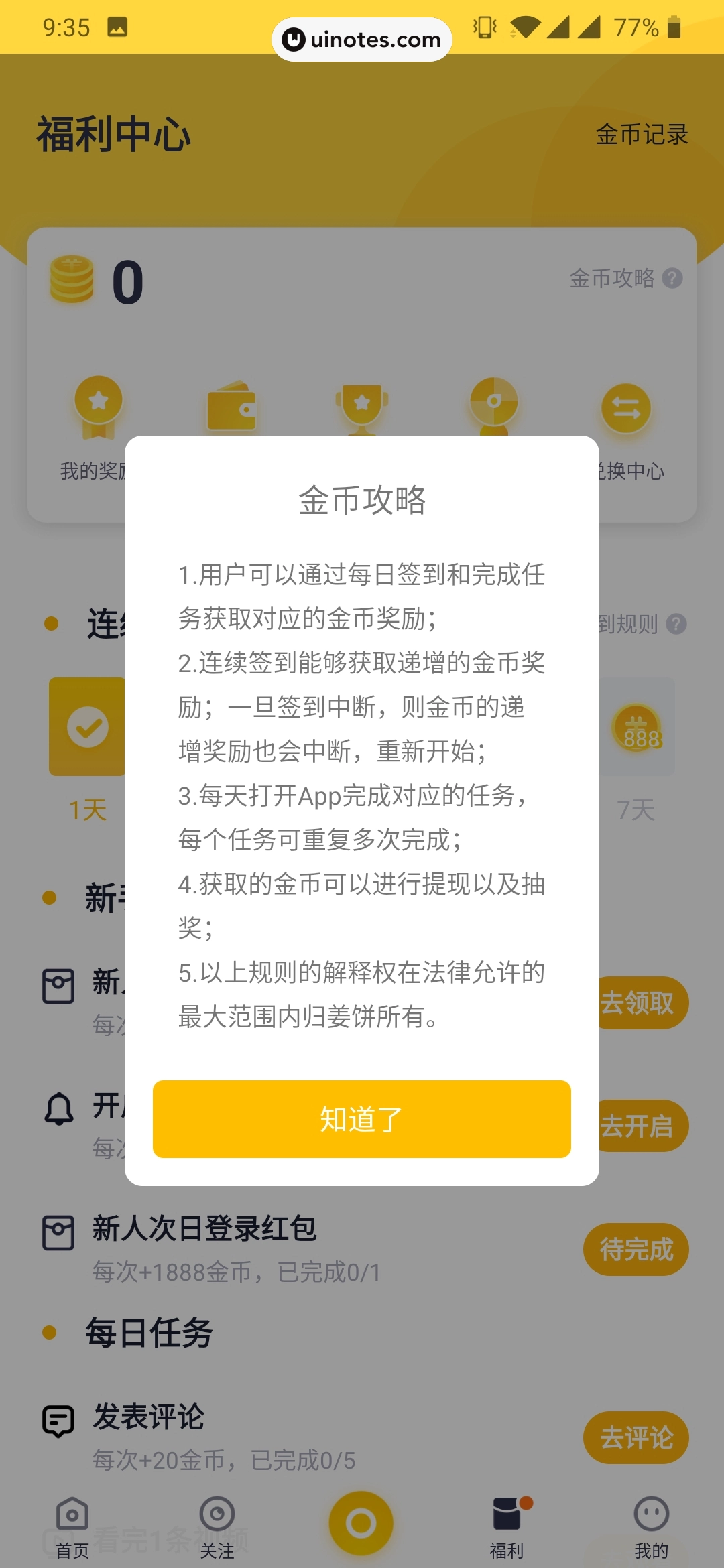 姜饼短视频 App 截图 028 - UI Notes