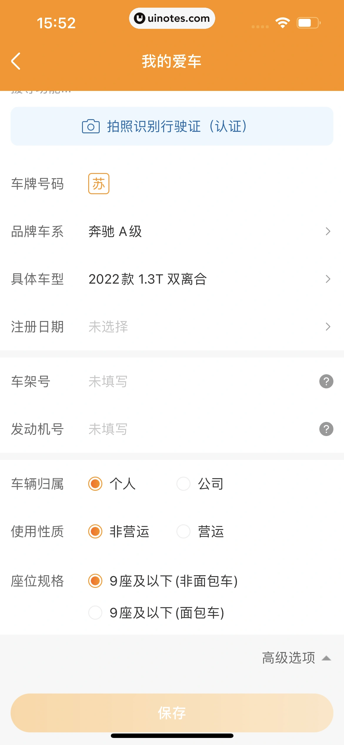 车点点 App 截图 036 - UI Notes