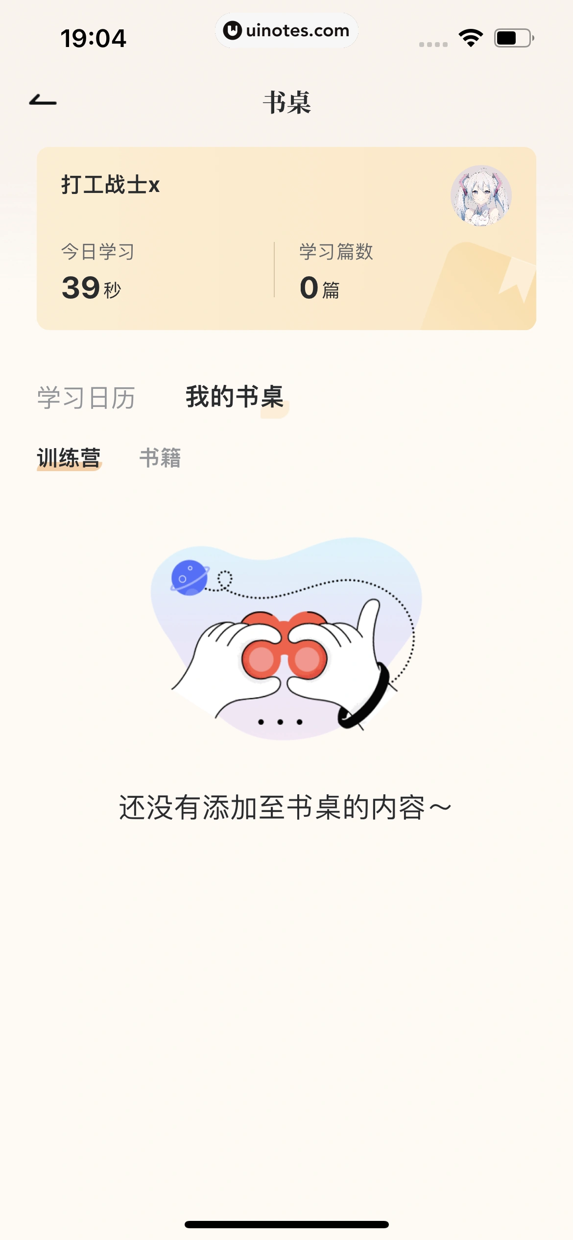 网易有道词典 App 截图 681 - UI Notes