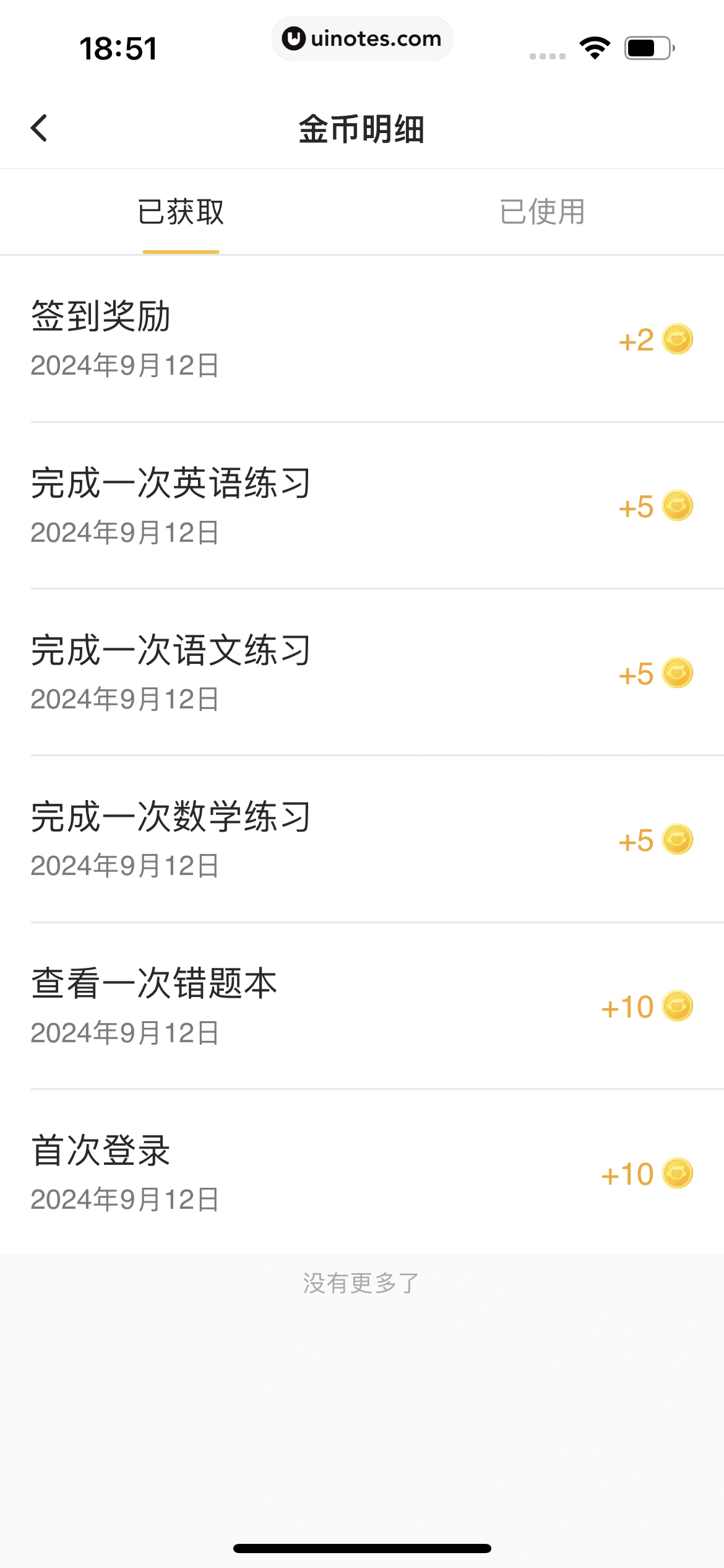 小猿口算 App 截图 407 - UI Notes