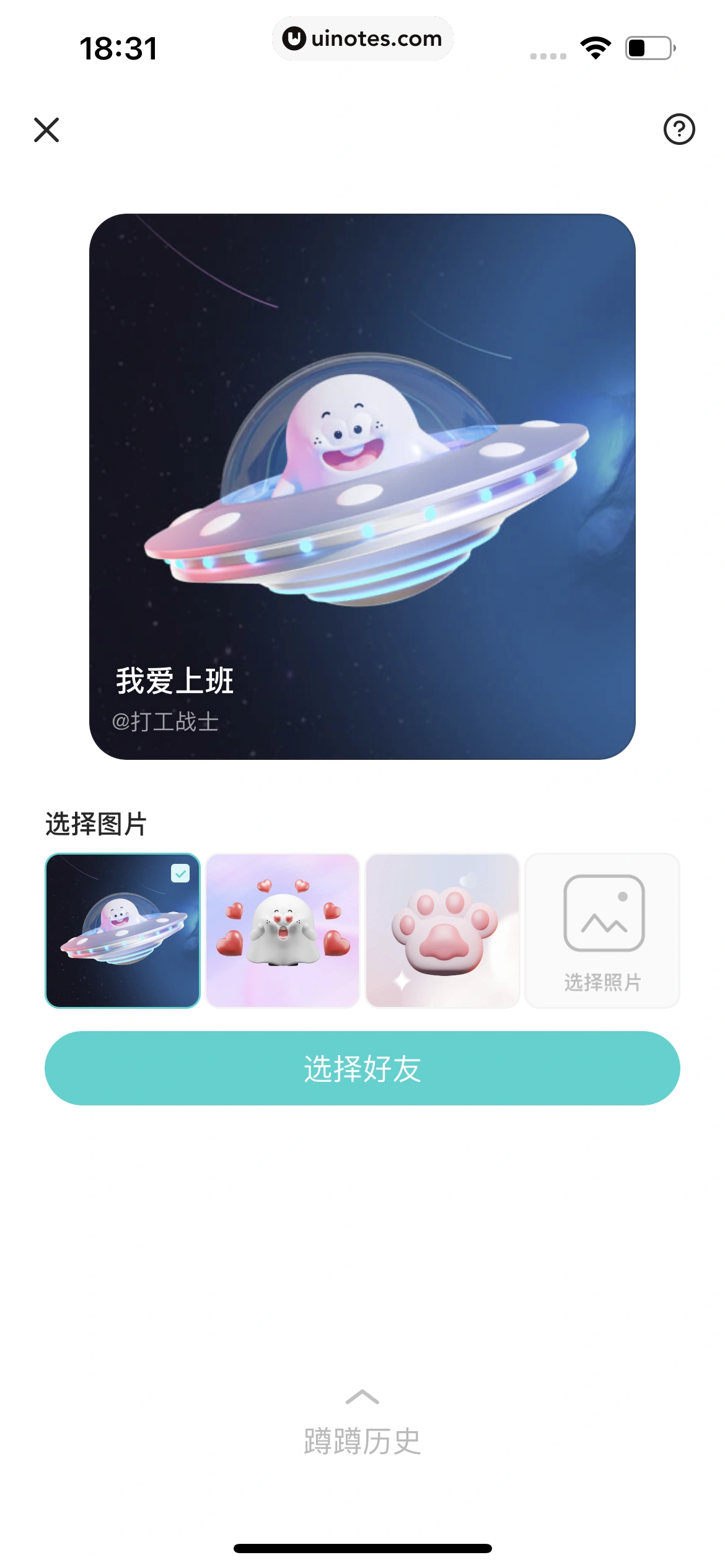 Soul App 截图 369 - UI Notes