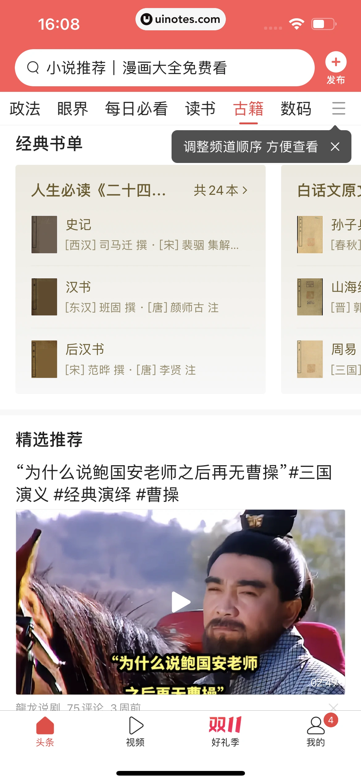 今日头条 App 截图 305 - UI Notes