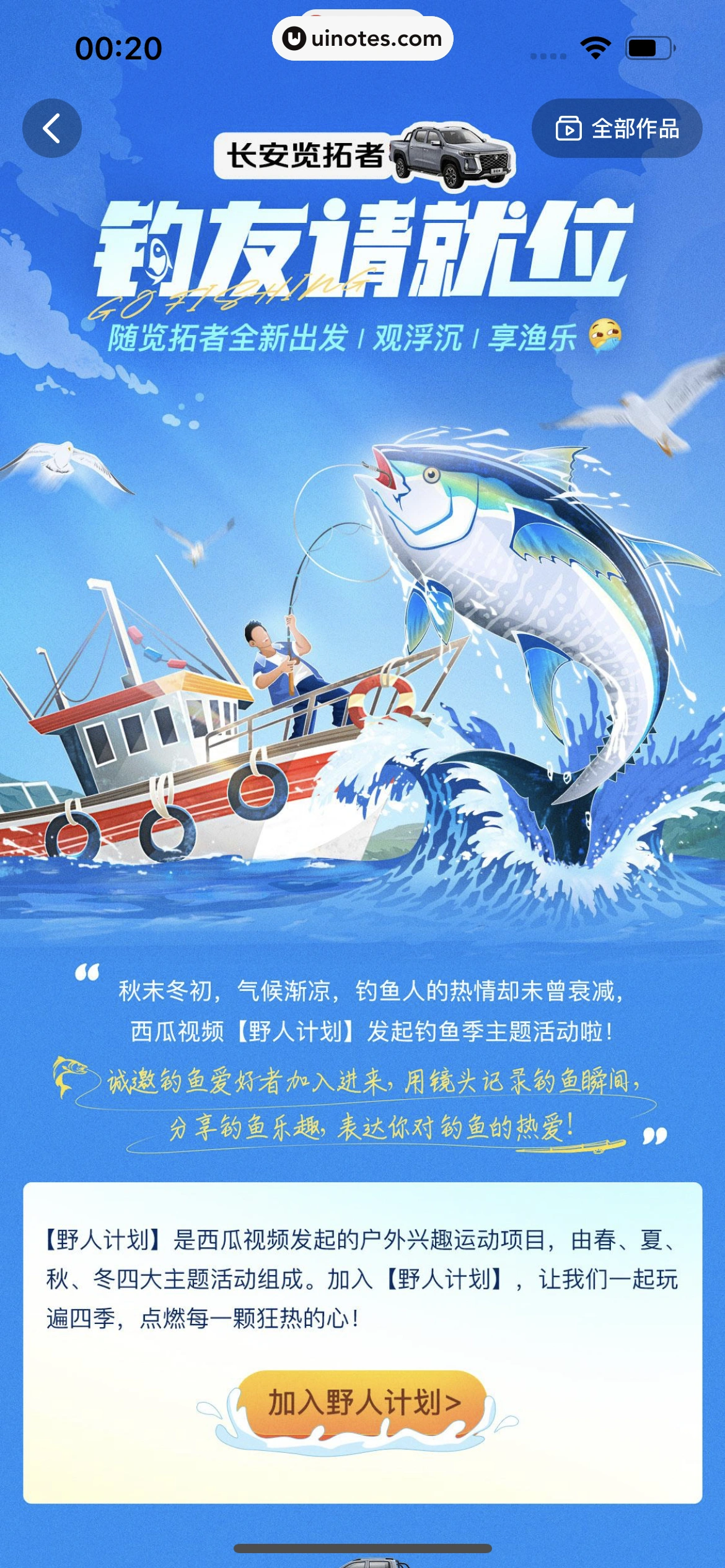 西瓜视频 App 截图 1509 - UI Notes