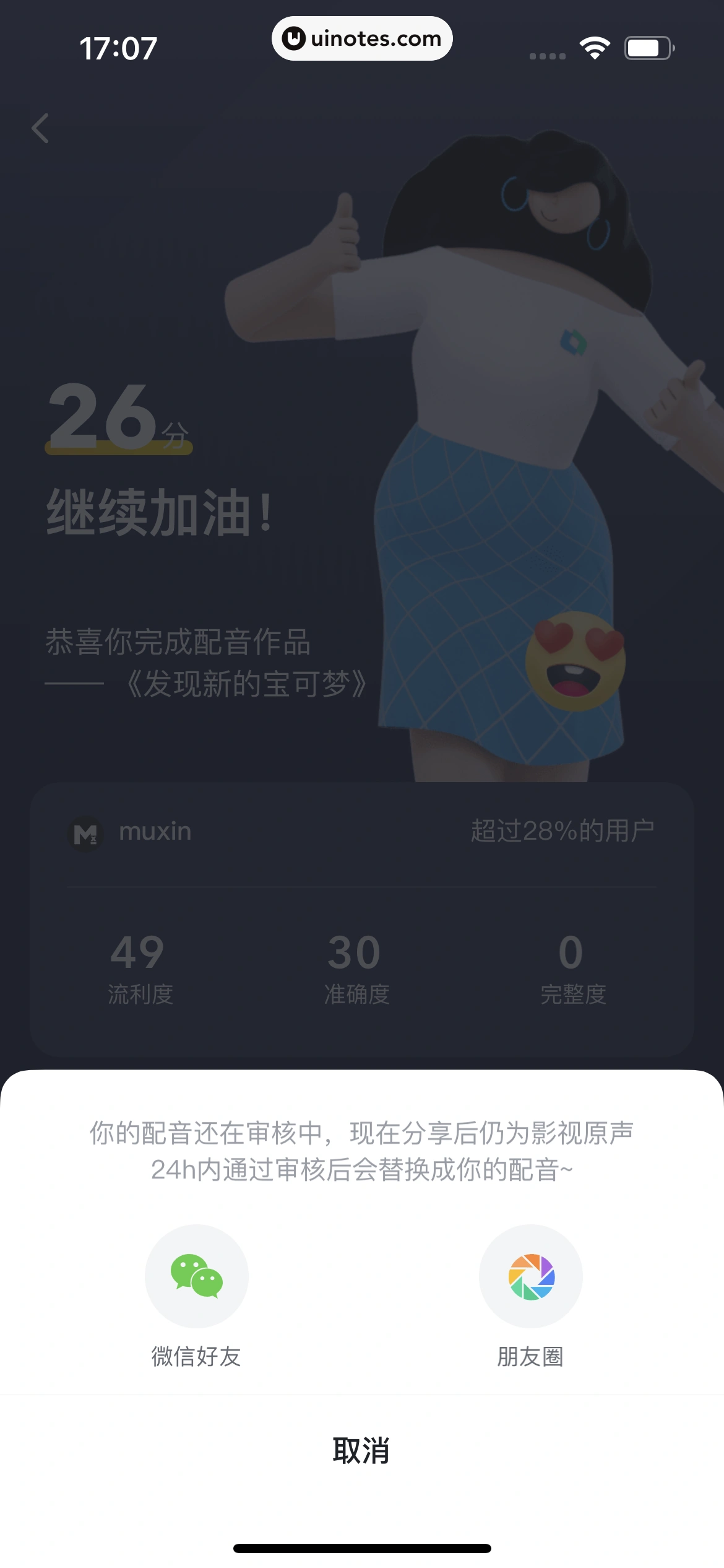 开言英语 App 截图 249 - UI Notes