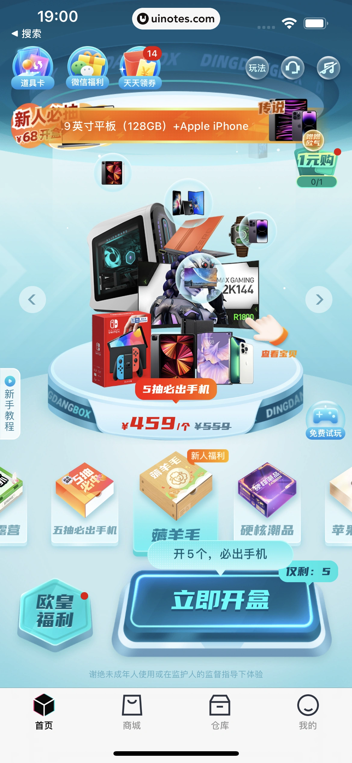 叮当魔盒 App 截图 071 - UI Notes