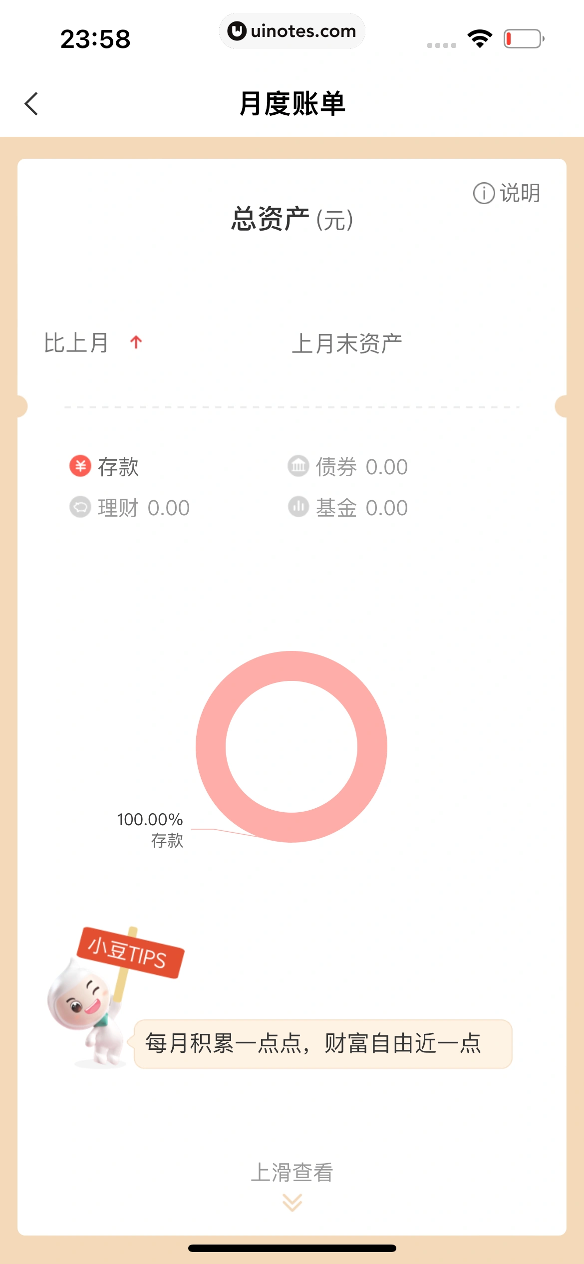 中国农业银行 App 截图 246 - UI Notes