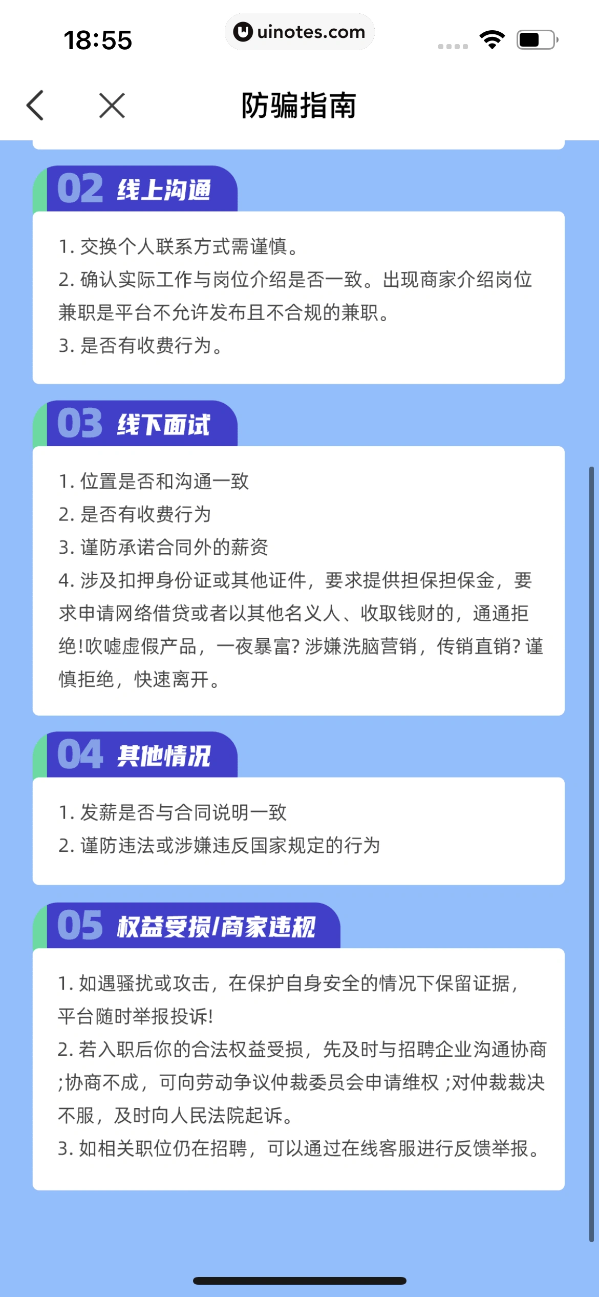 青团社兼职 App 截图 232 - UI Notes