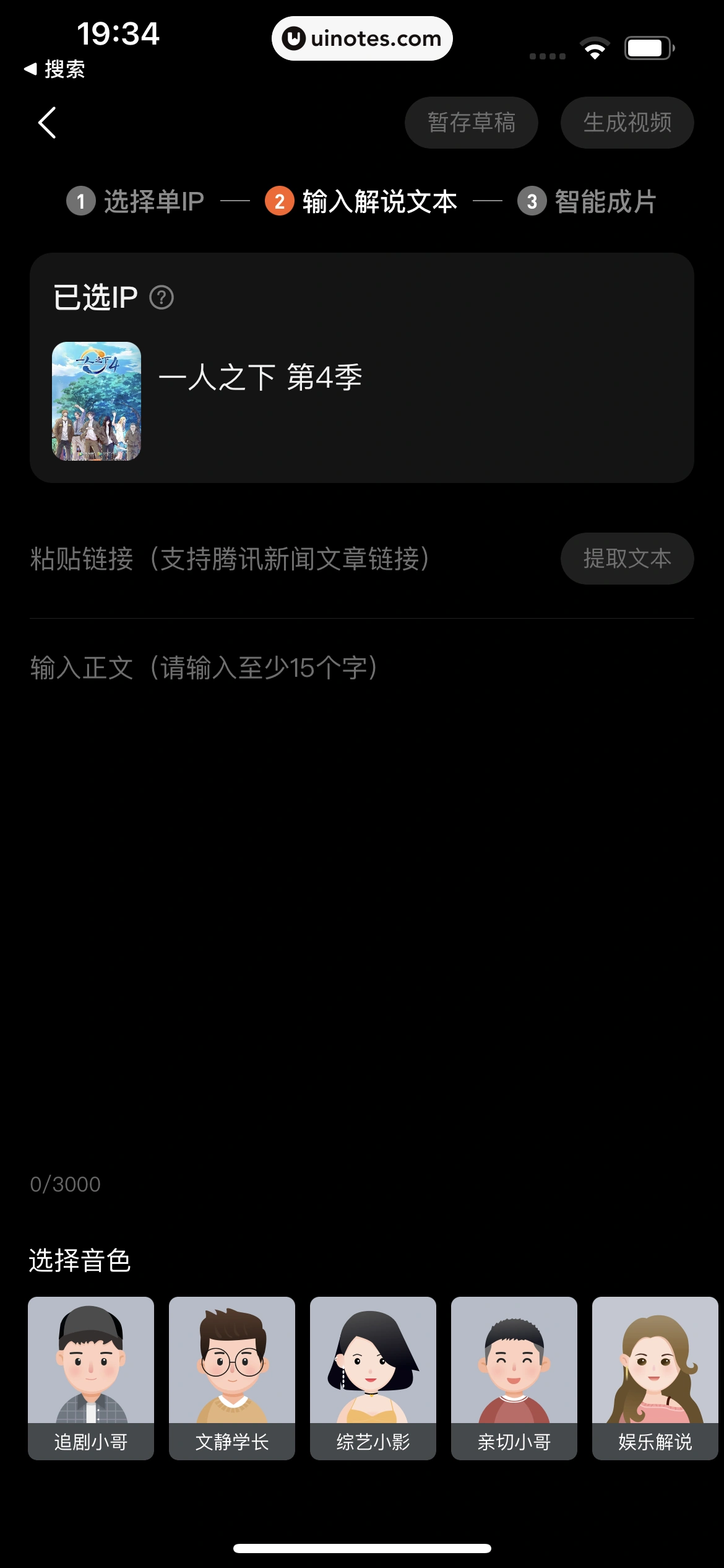 腾讯视频 App 截图 0871 - UI Notes