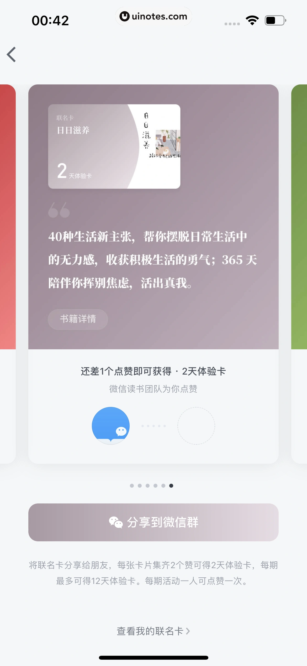 微信读书 App 截图 304 - UI Notes