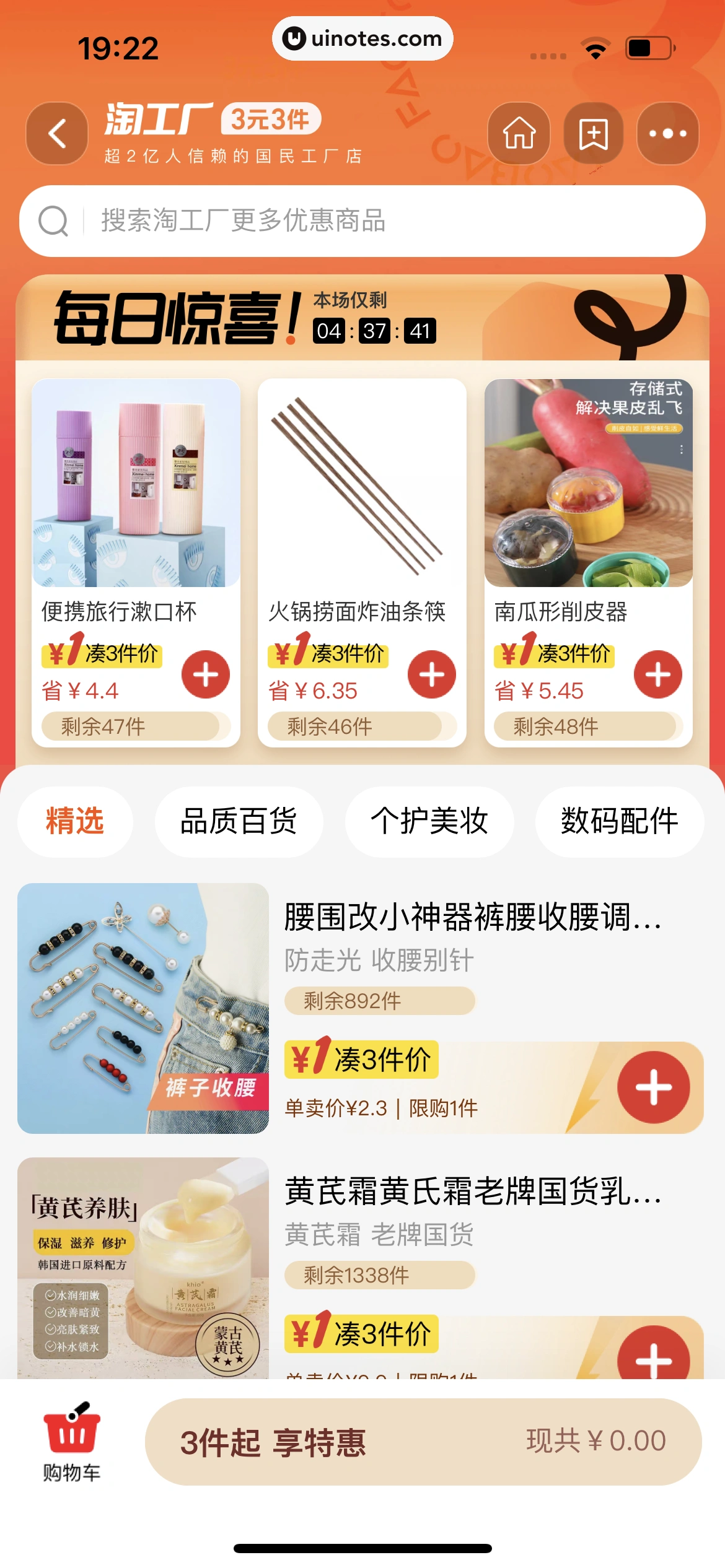 淘宝 App 截图 0928 - UI Notes