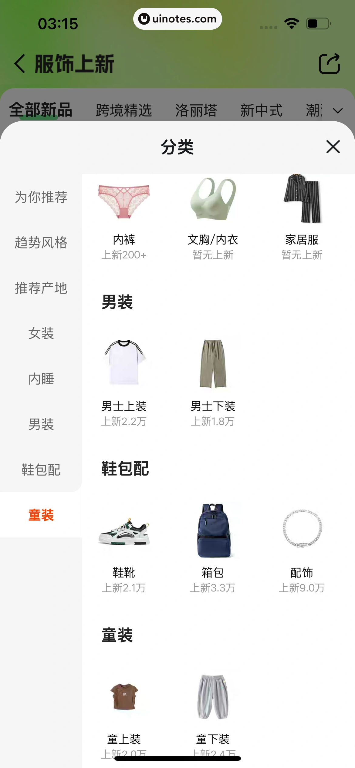 阿里巴巴 App 截图 391 - UI Notes
