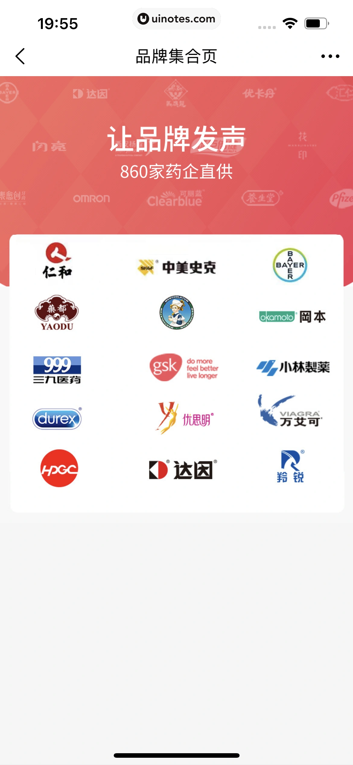 叮当快药 App 截图 189 - UI Notes