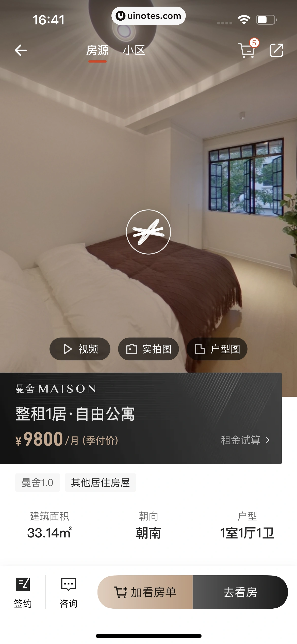 自如 App 截图 332 - UI Notes