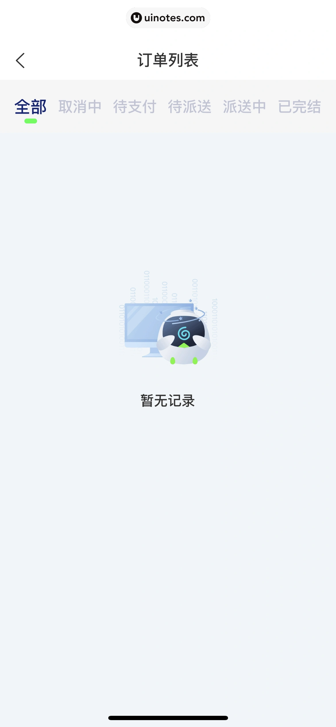 菜鸟 App 截图 183 - UI Notes
