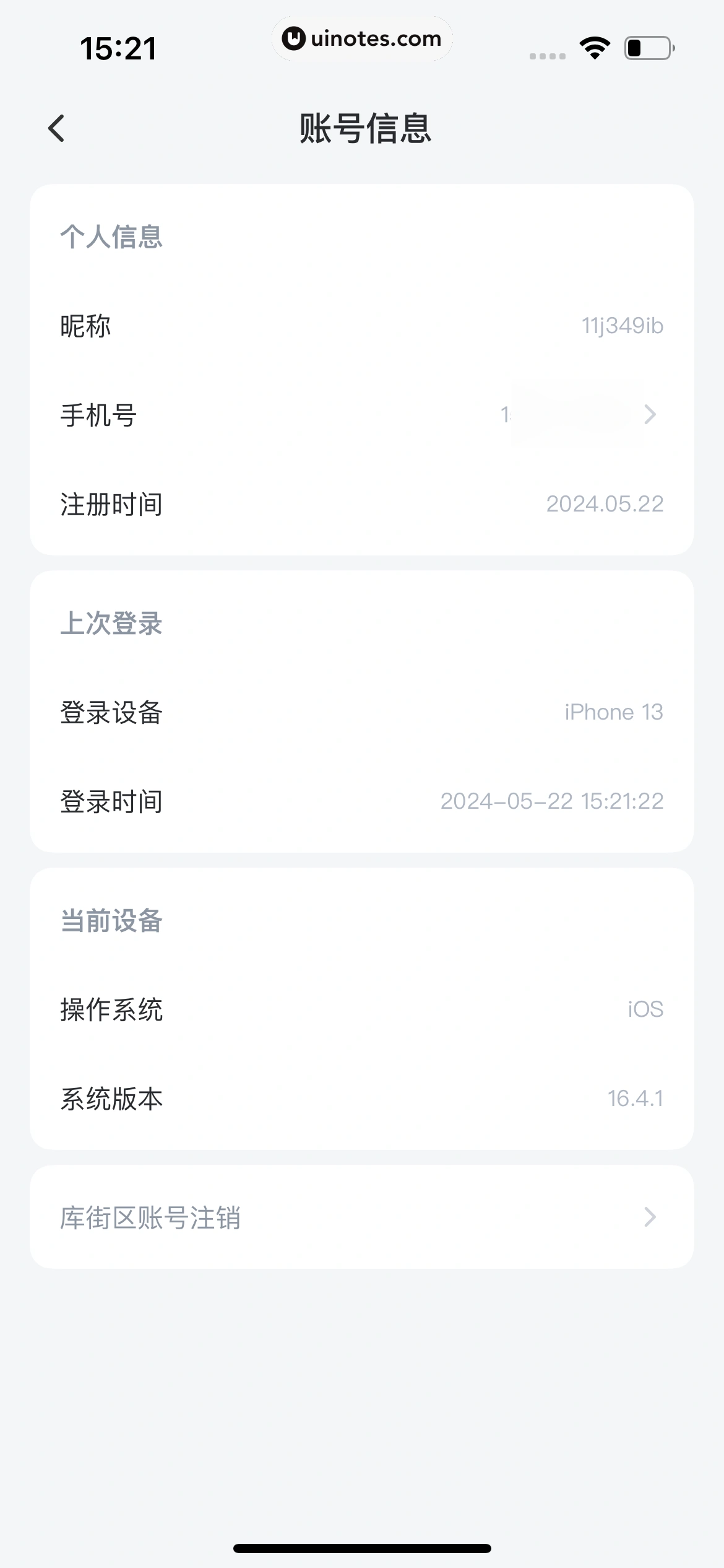 库街区 App 截图 286 - UI Notes