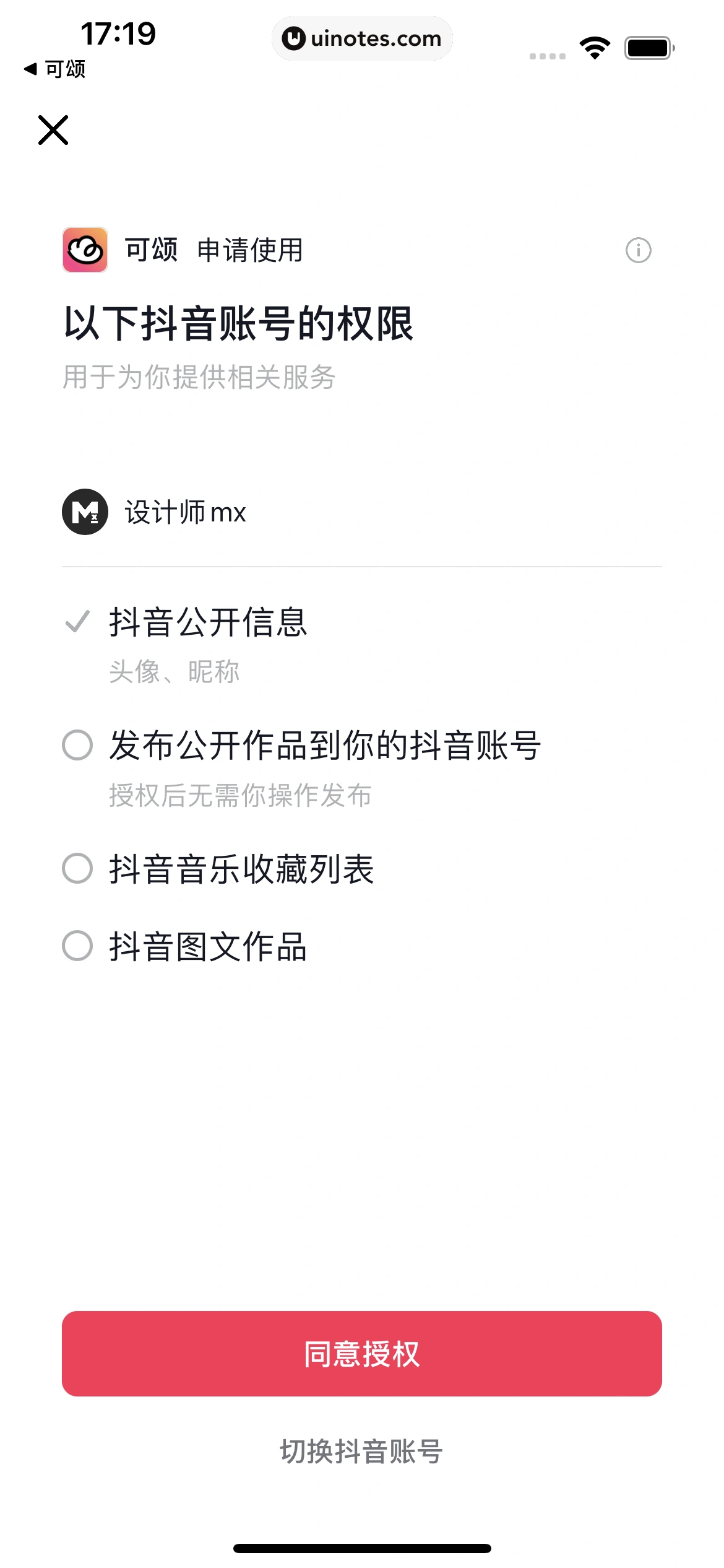 可颂 App 截图 014 - UI Notes