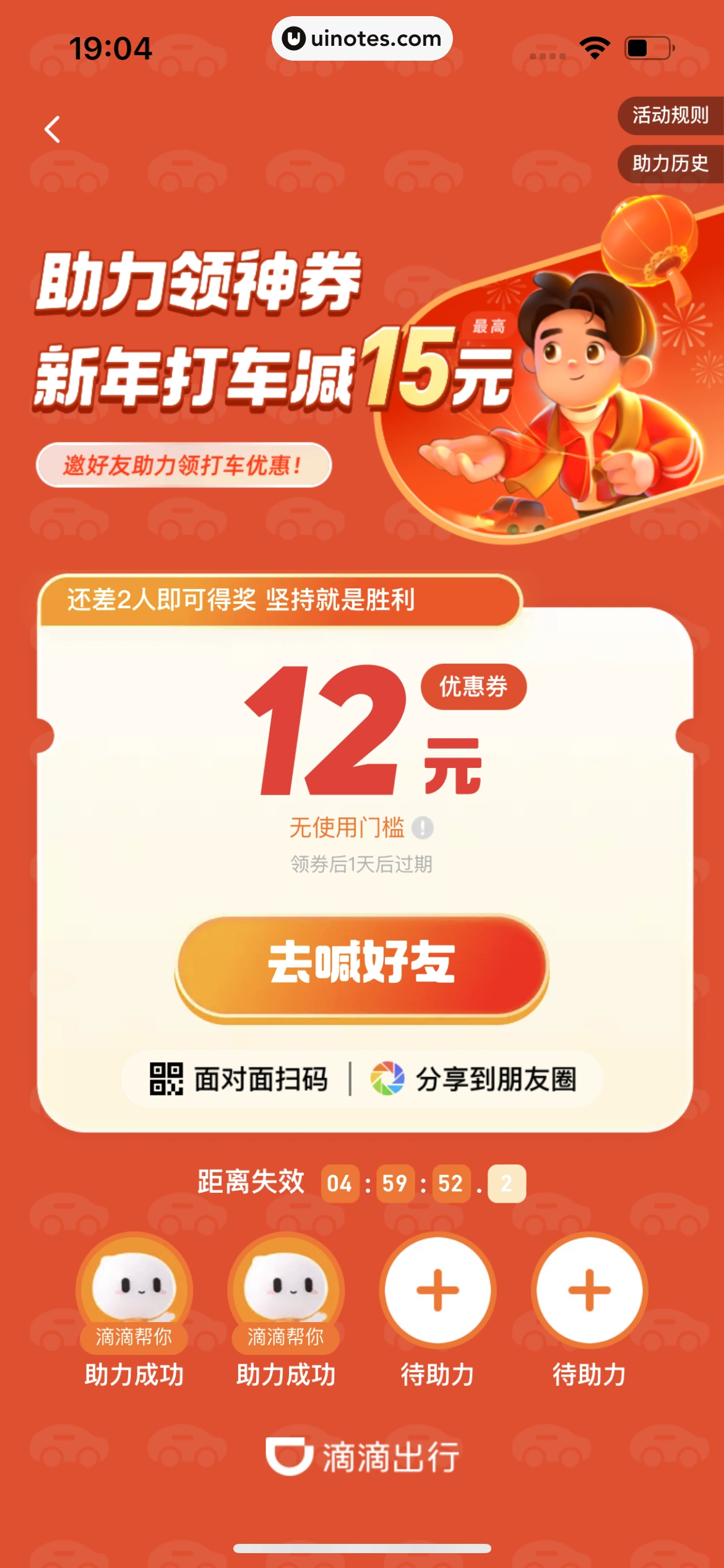 滴滴出行 App 截图 328 - UI Notes