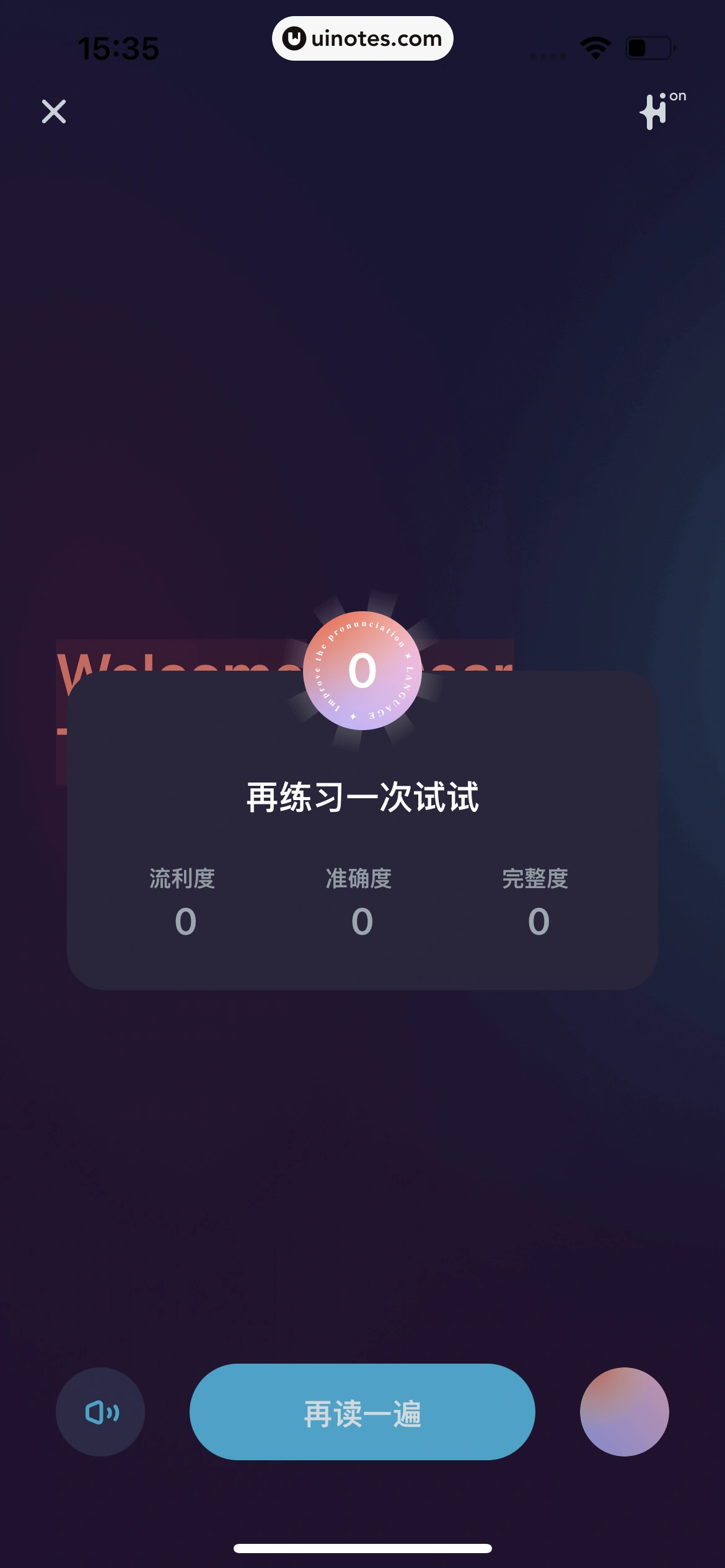 有道翻译官 App 截图 023 - UI Notes