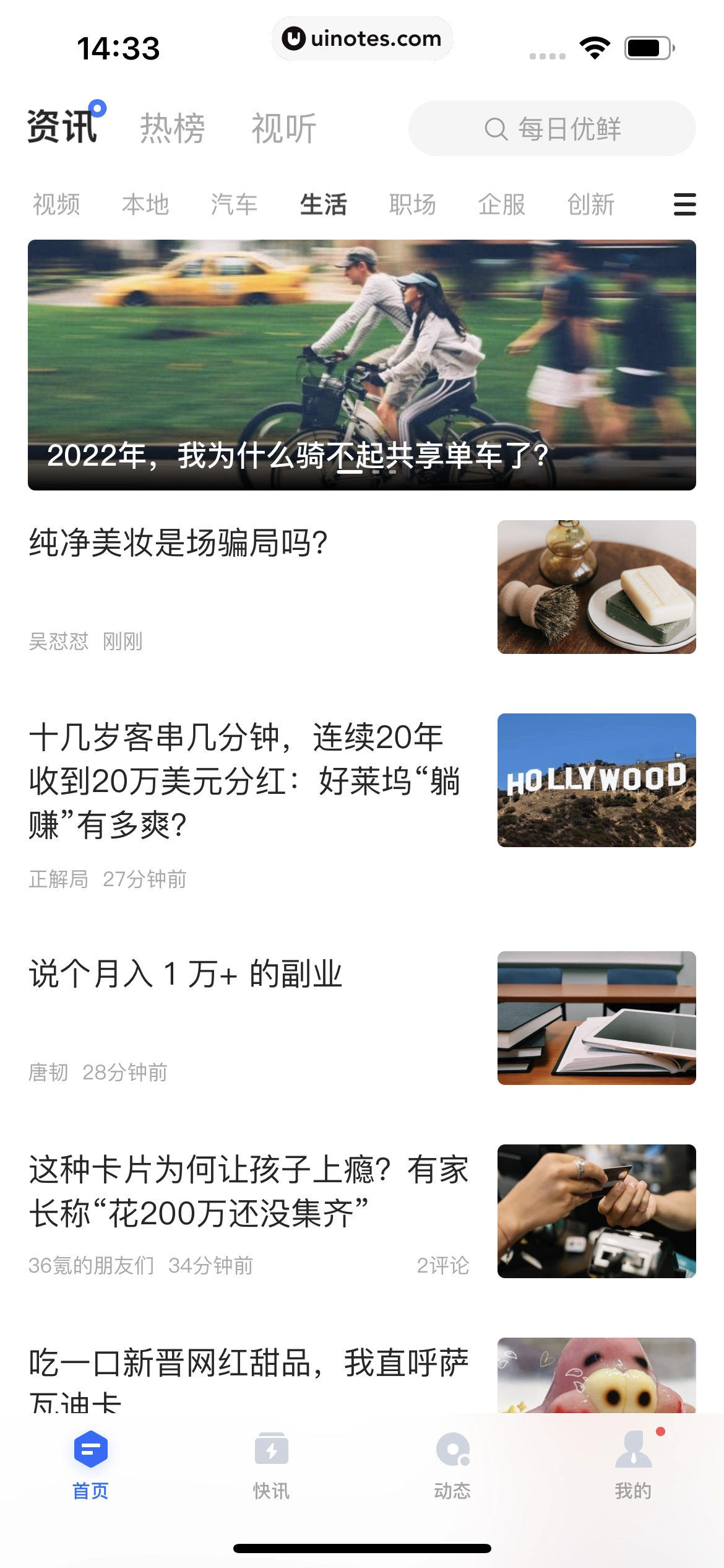 36氪 App 截图 090 - UI Notes
