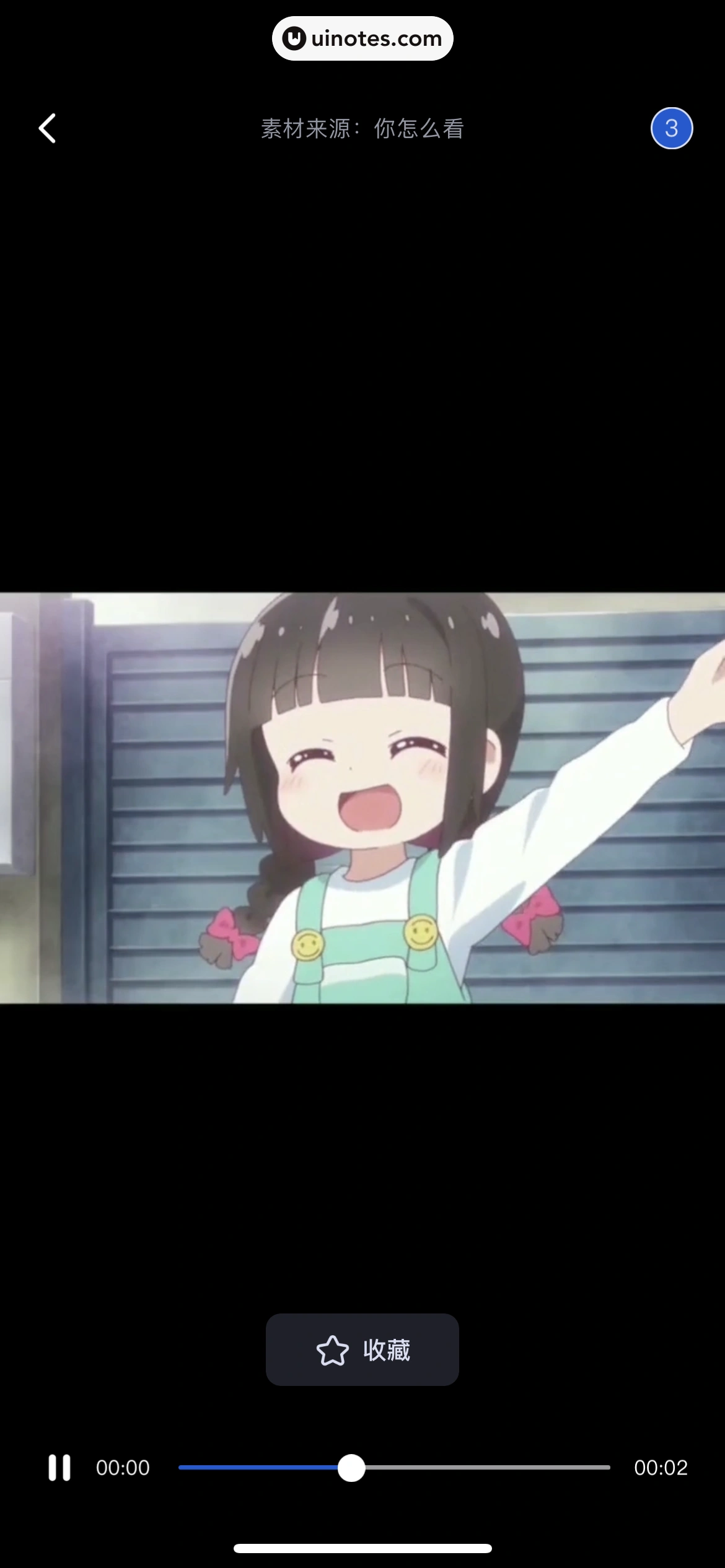 创作猫 App 截图 039 - UI Notes