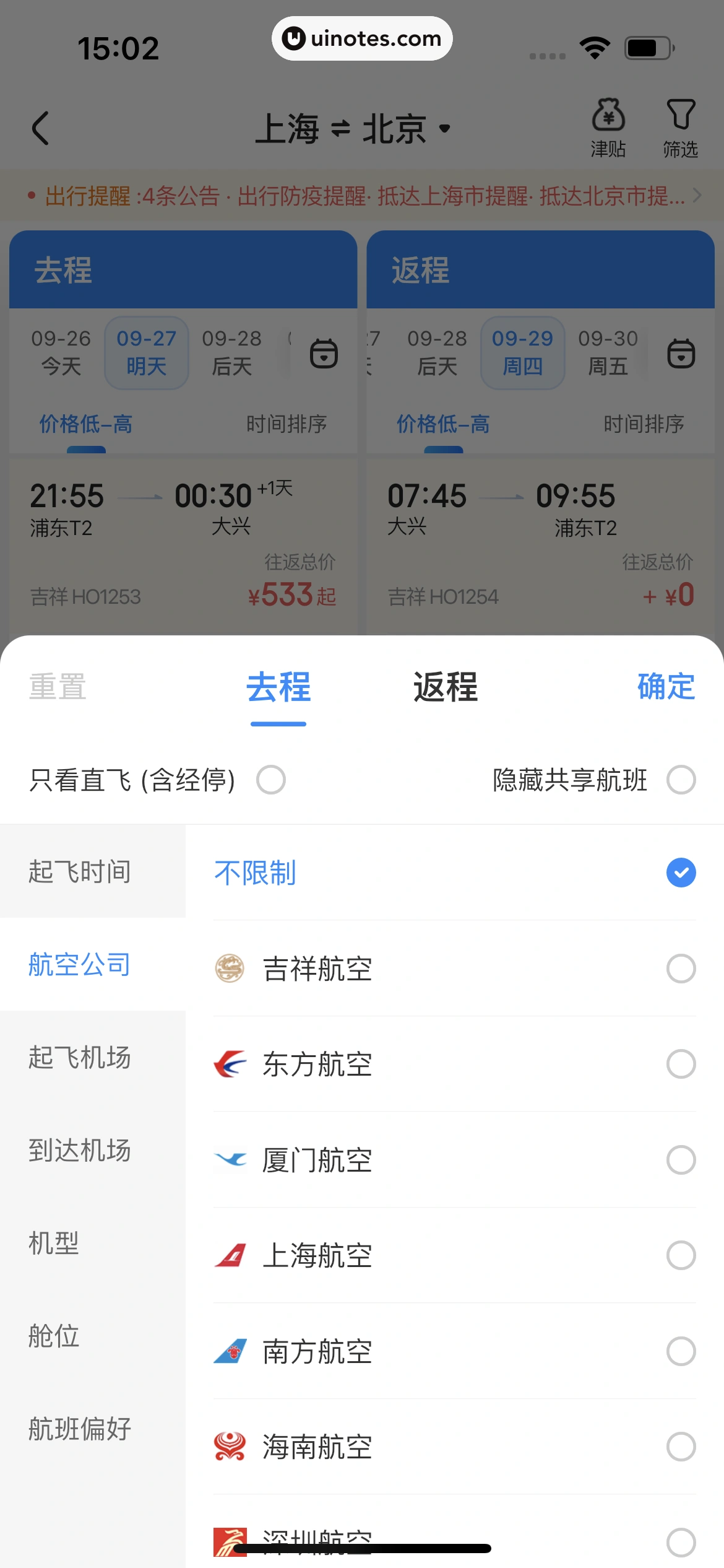 智行火车票 App 截图 136 - UI Notes