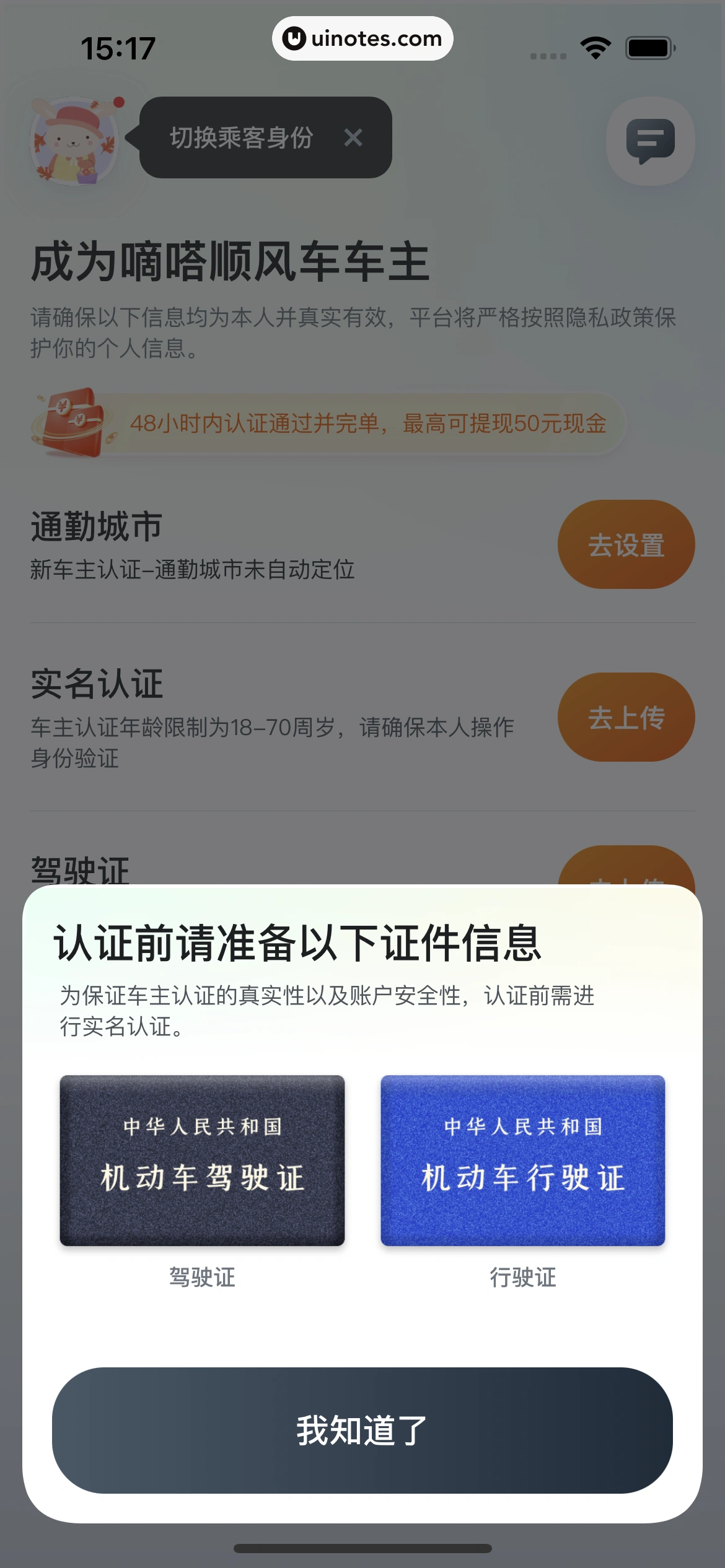 嘀嗒出行 App 截图 174 - UI Notes