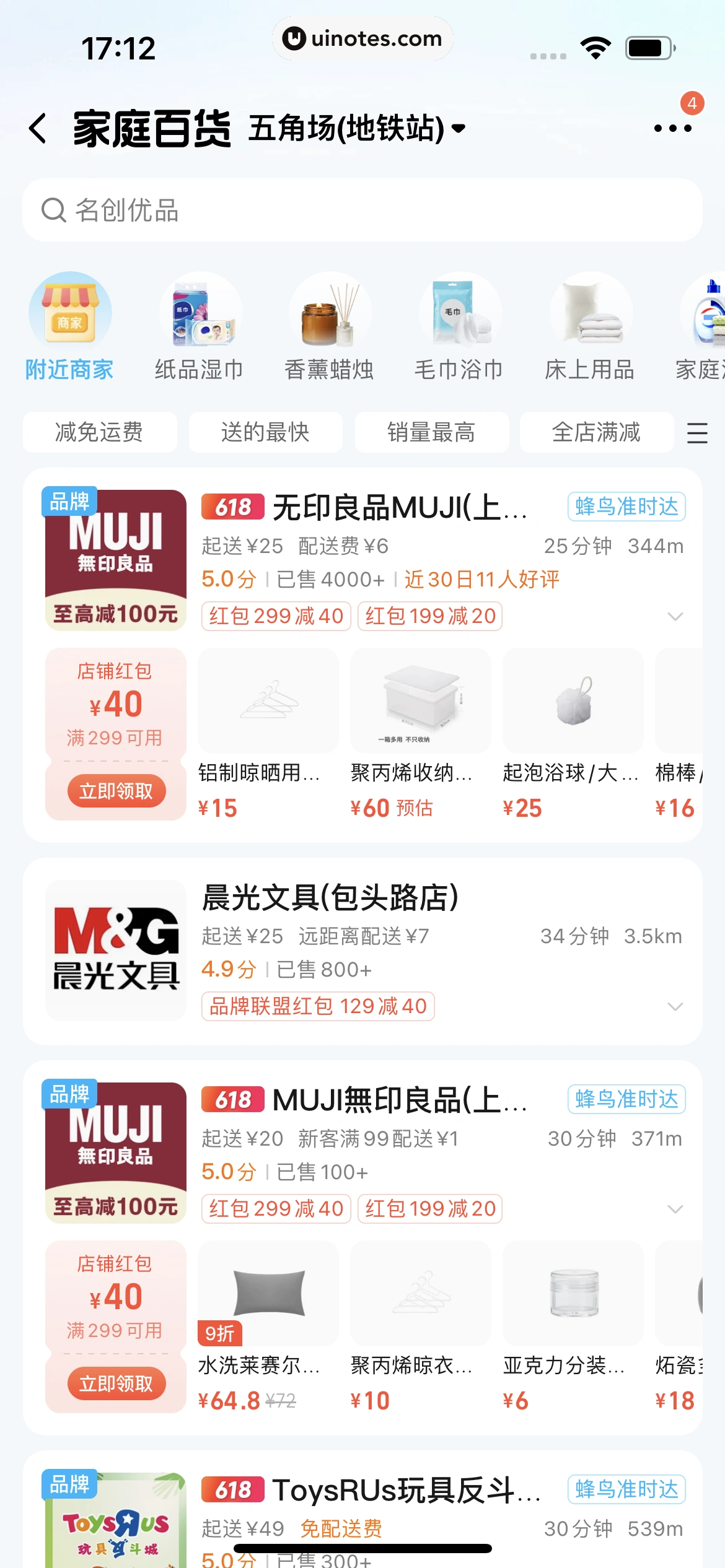饿了么 App 截图 273 - UI Notes