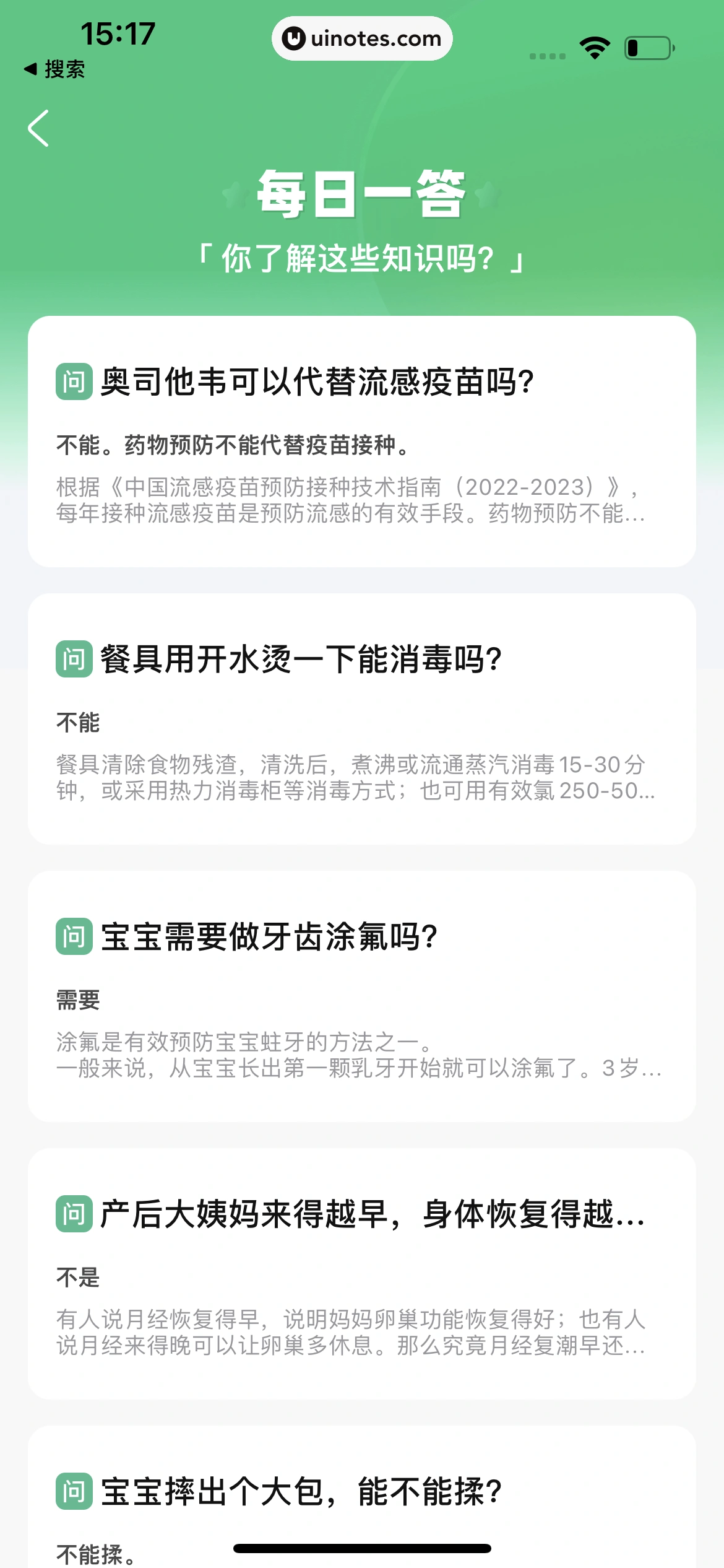 小豆苗 App 截图 335 - UI Notes