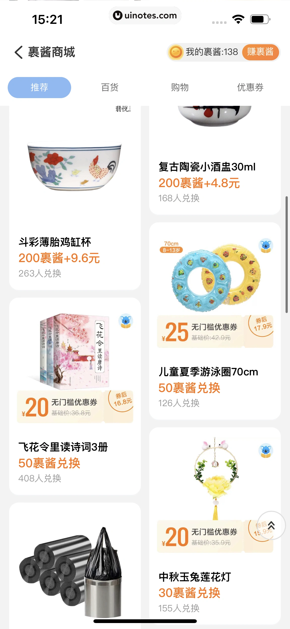 菜鸟 App 截图 087 - UI Notes