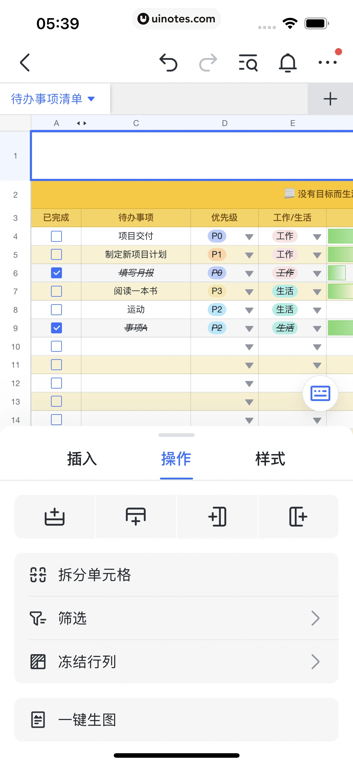 飞书 App 截图 197 - UI Notes