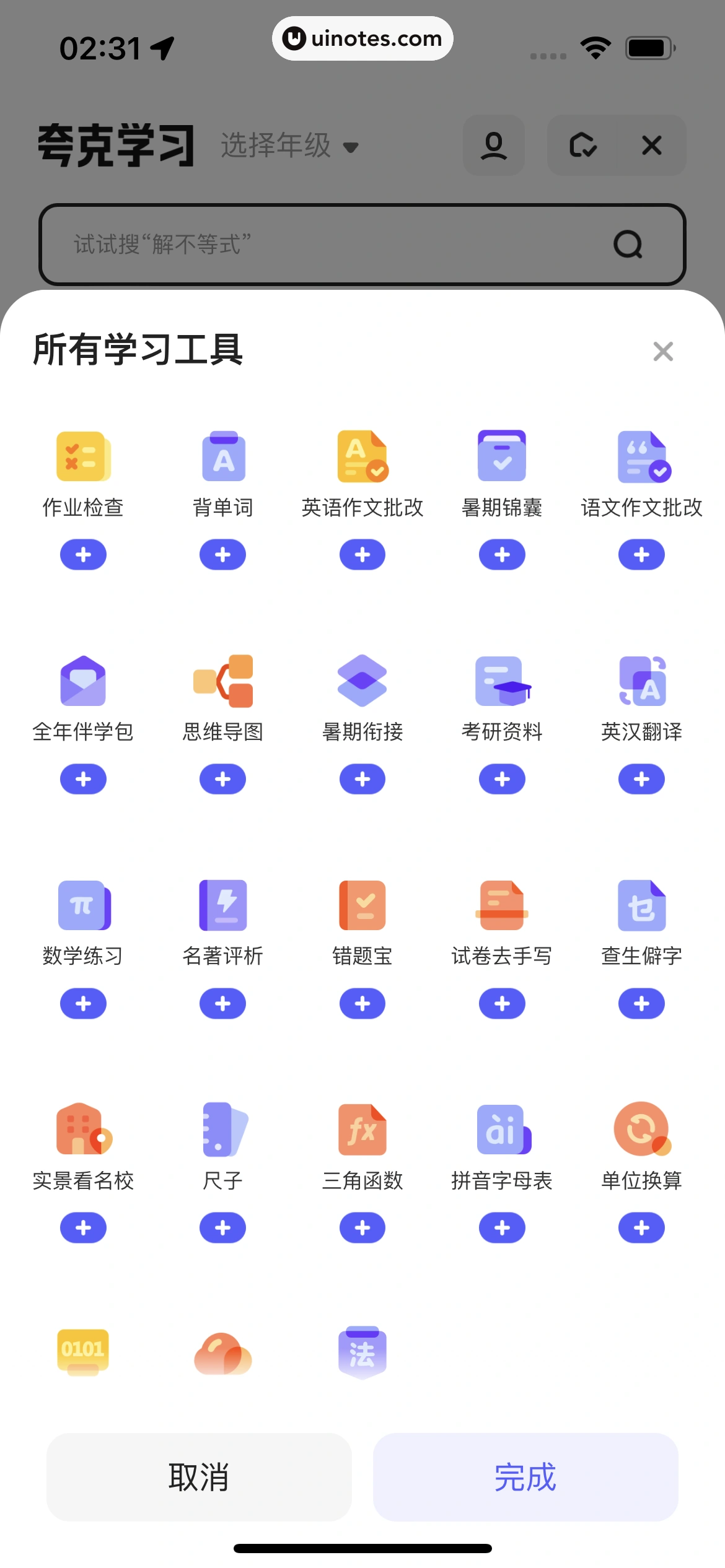 夸克 App 截图 332 - UI Notes