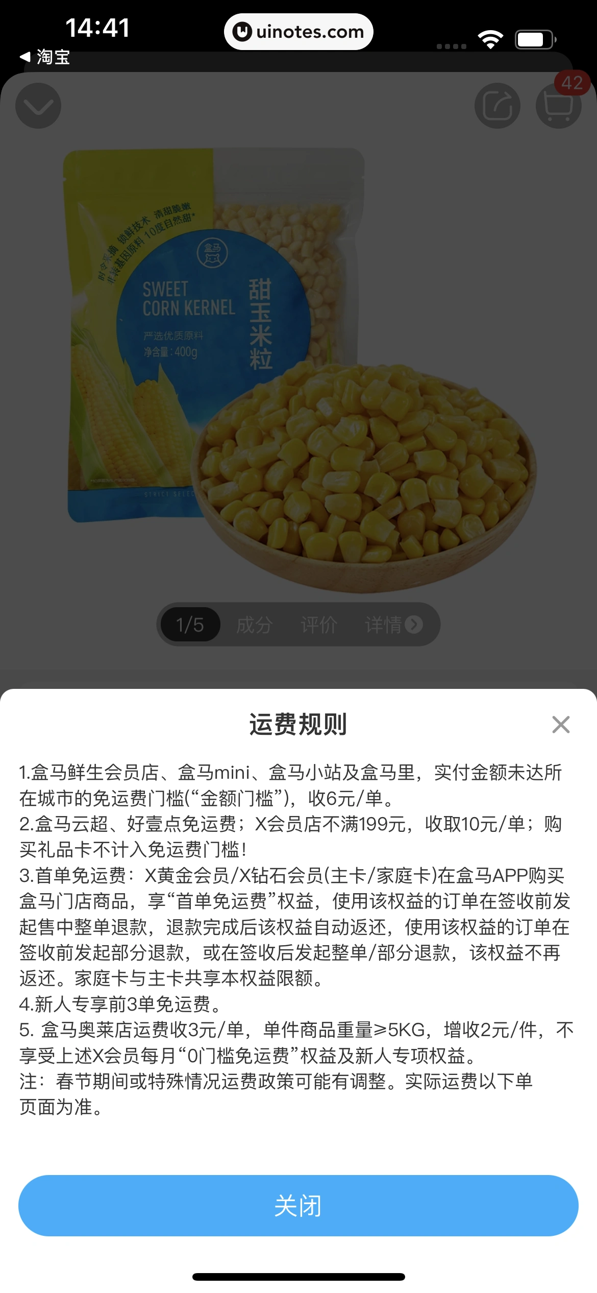 盒马 App 截图 198 - UI Notes