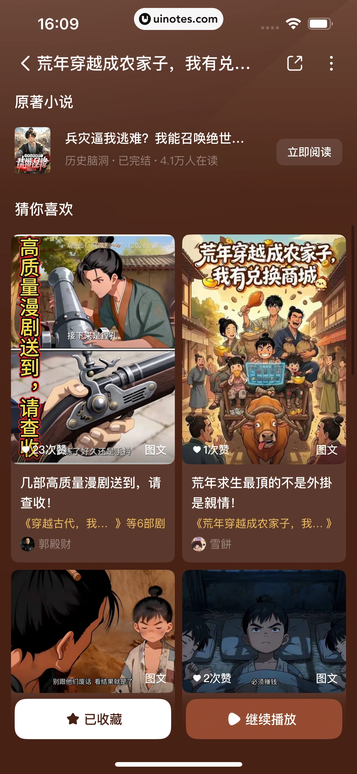 红果短剧 App 截图 085 - UI Notes