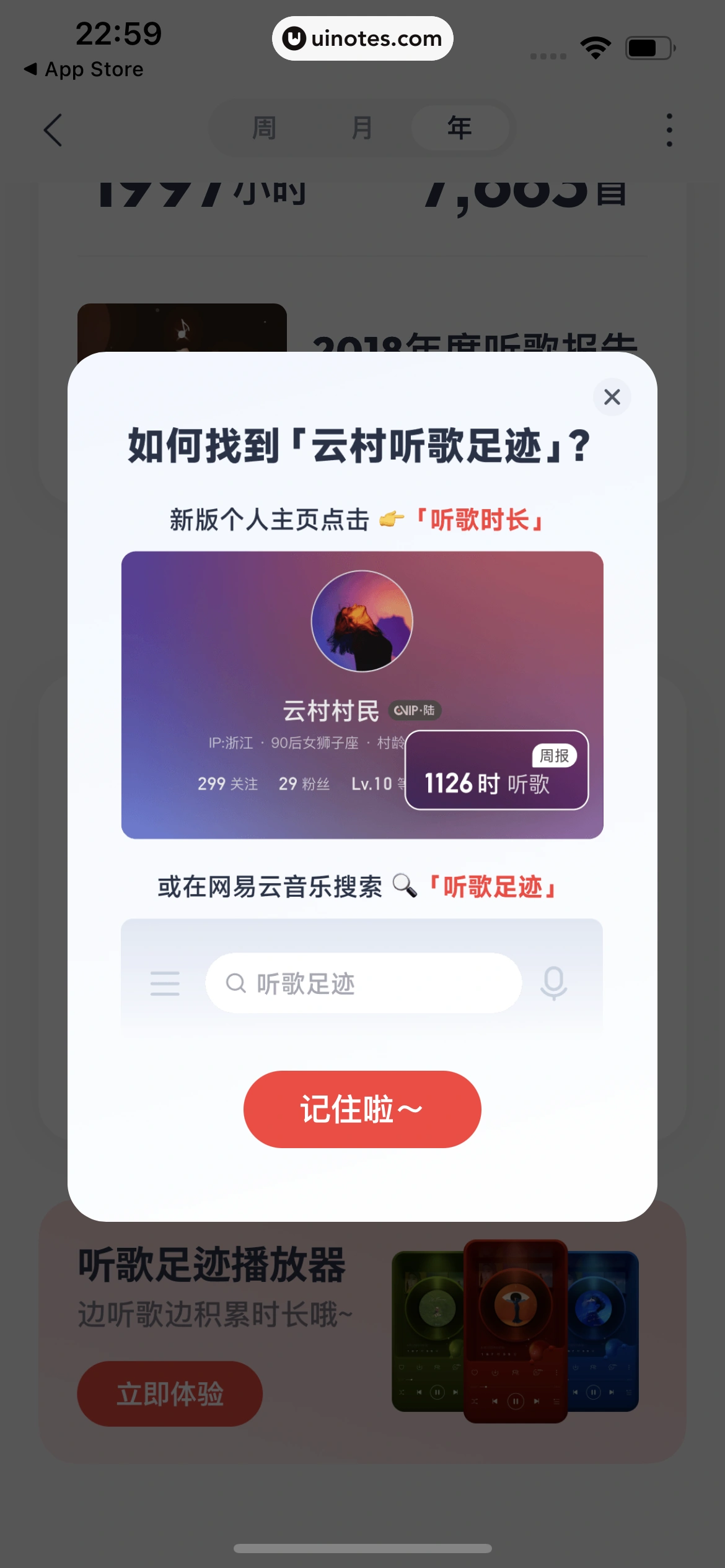 2023年度报告 App 截图 039 - UI Notes