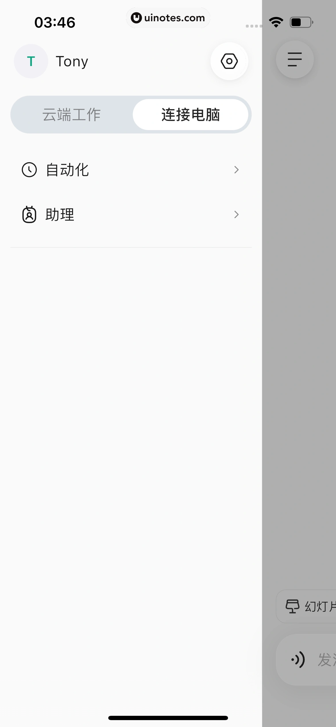 WorkBuddy App 截图 055 - UI Notes