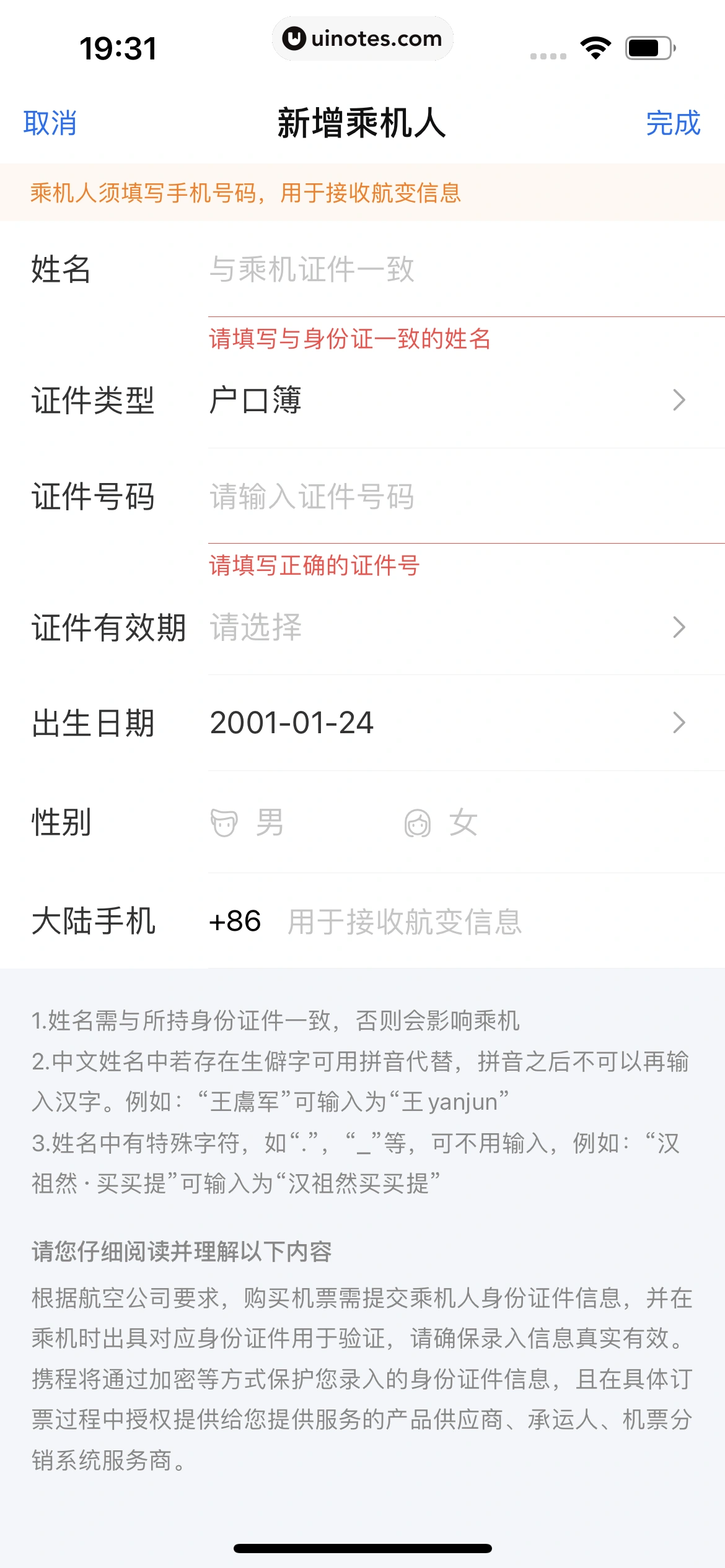 携程金融 App 截图 386 - UI Notes