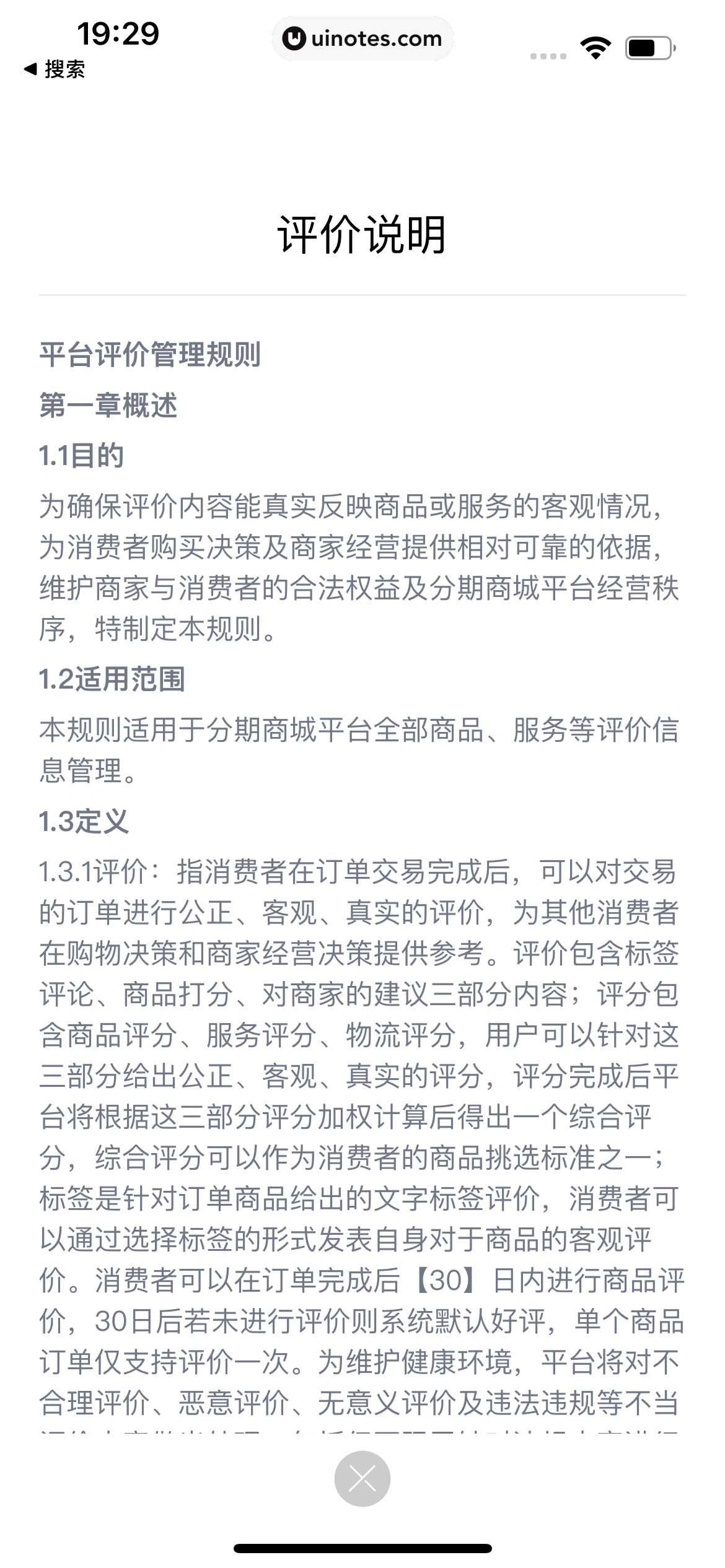 同程金融 App 截图 106 - UI Notes